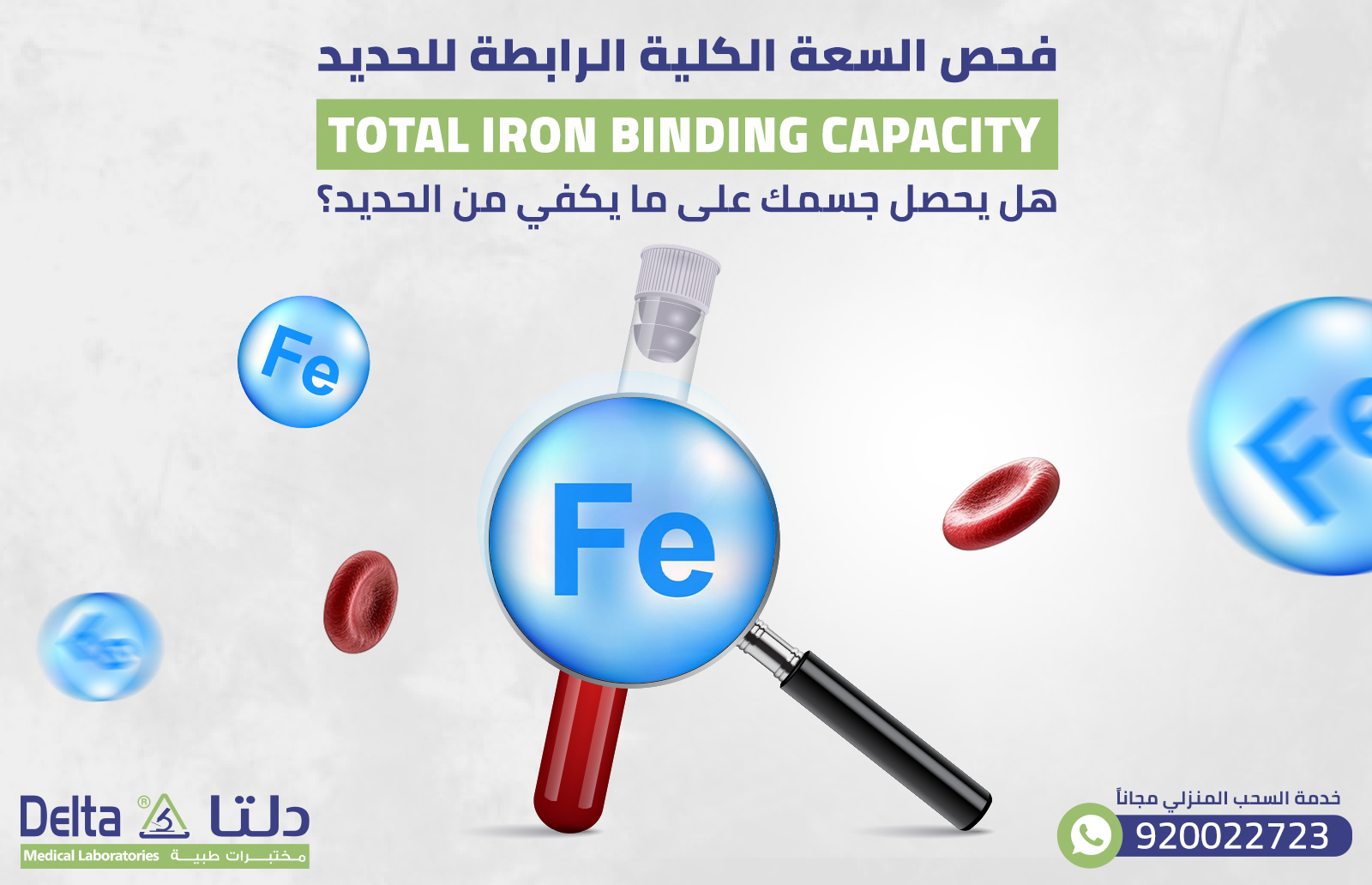 فحص السعة الرابطة الكلية للحديد TIBCهل يحصل جسمك على الحديد؟