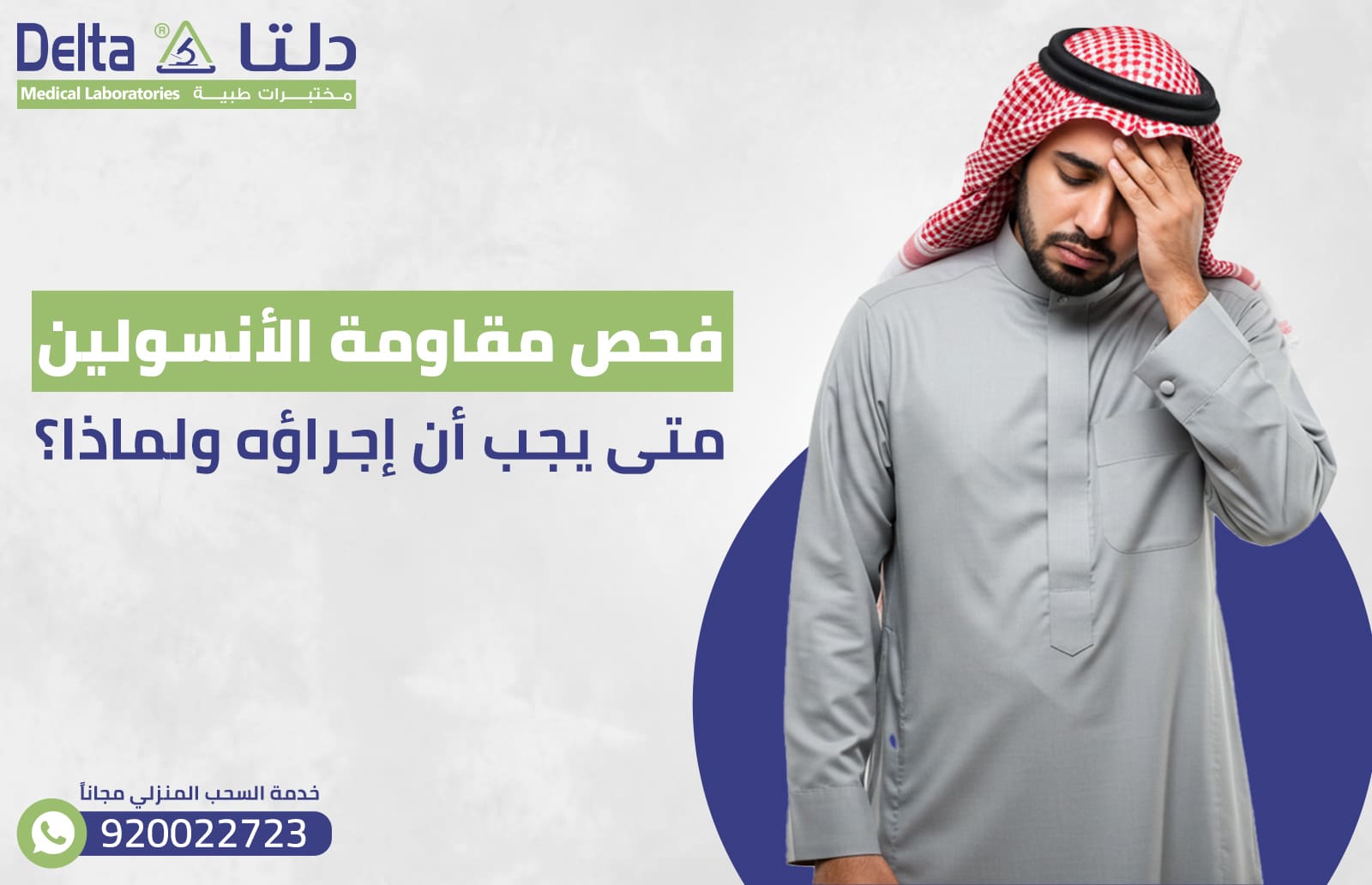 فحص مقاومة الأنسولين : متى يجب أن إجراؤه ولماذا؟