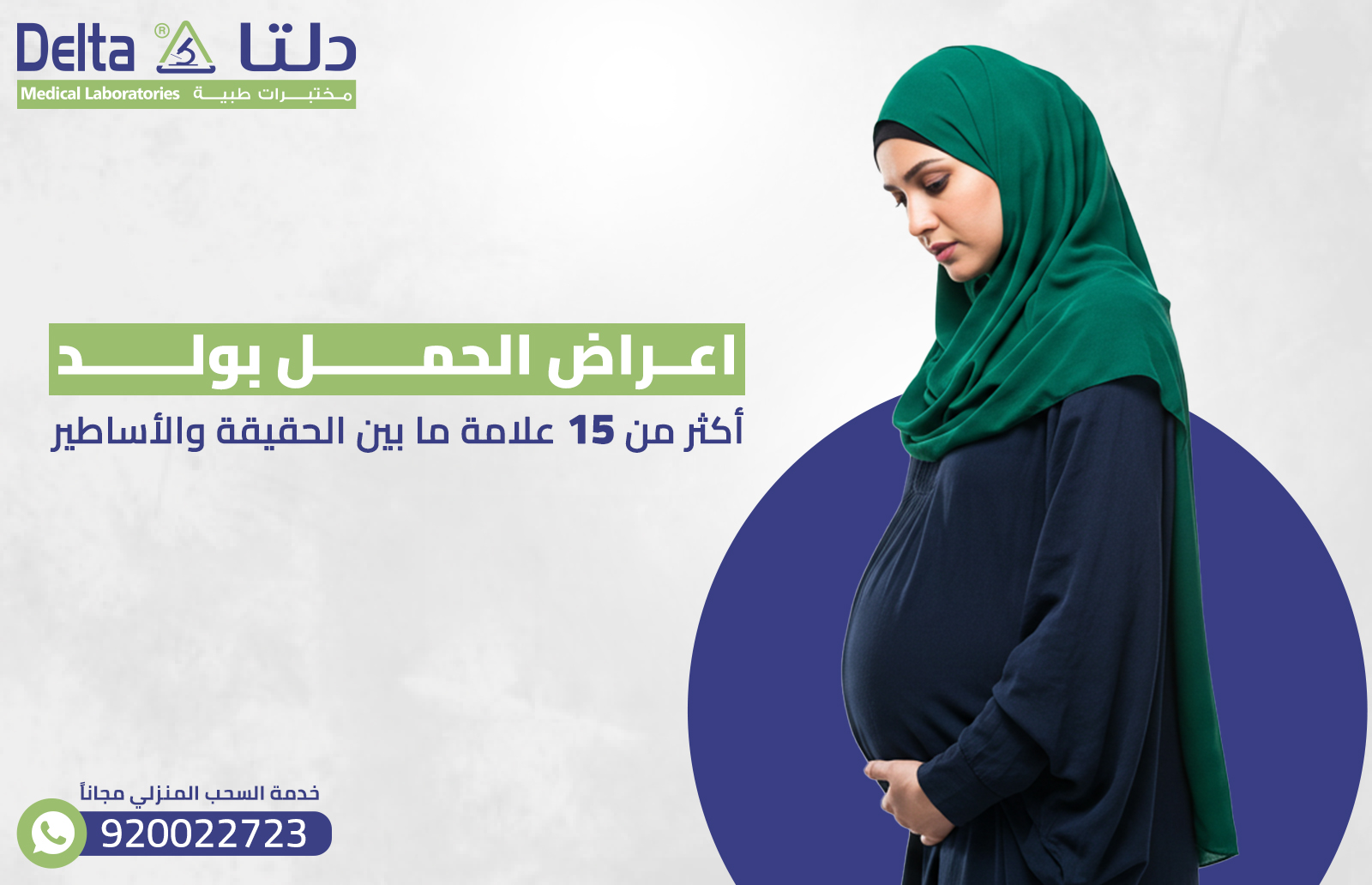 اعراض الحمل بولد : أكثر من 15 علامة ما بين الحقيقة والأساطير