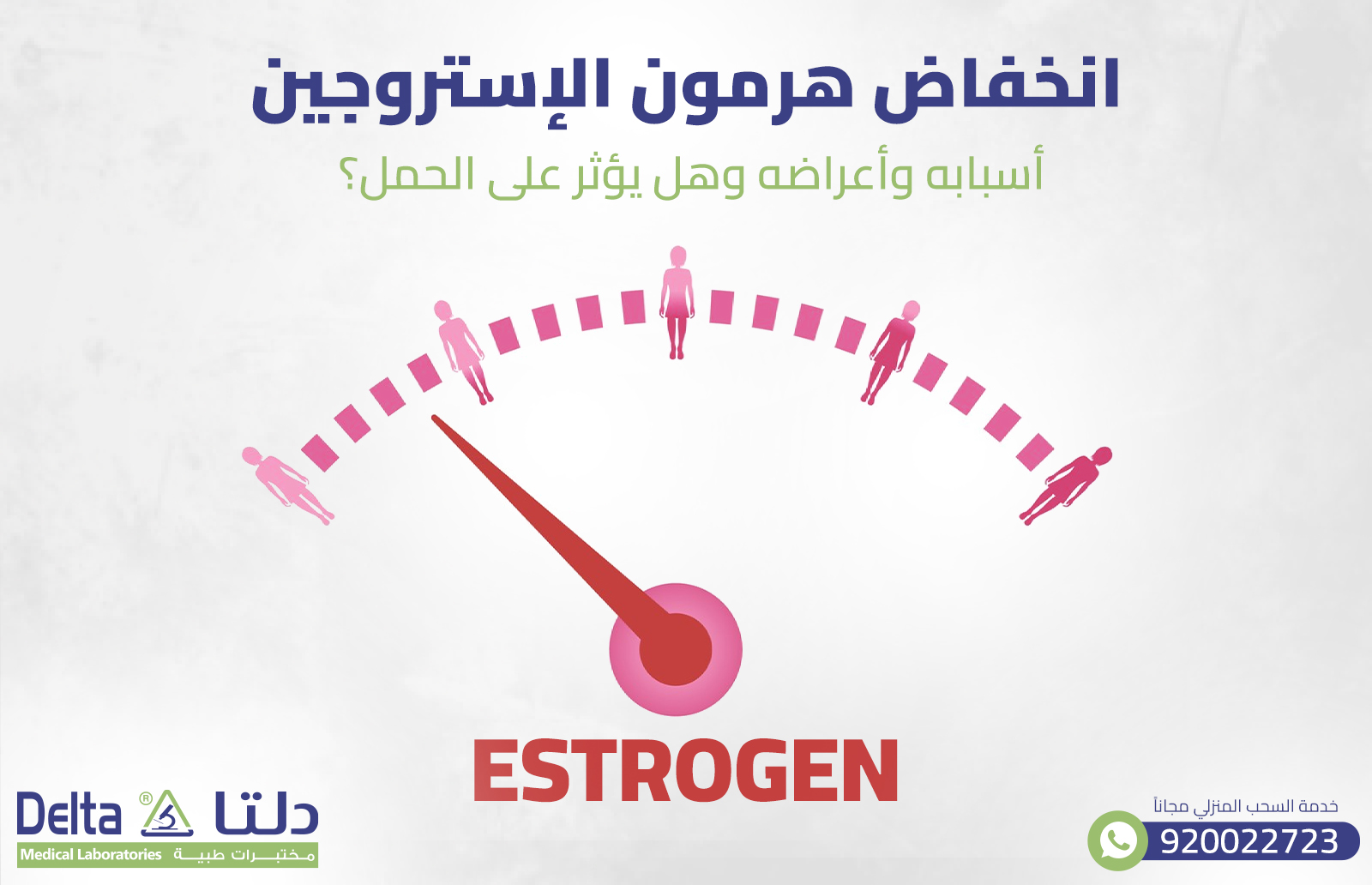 انخفاض هرمون الإستروجين: أسبابه وأعراضه وهل يؤثر على الحمل؟ 