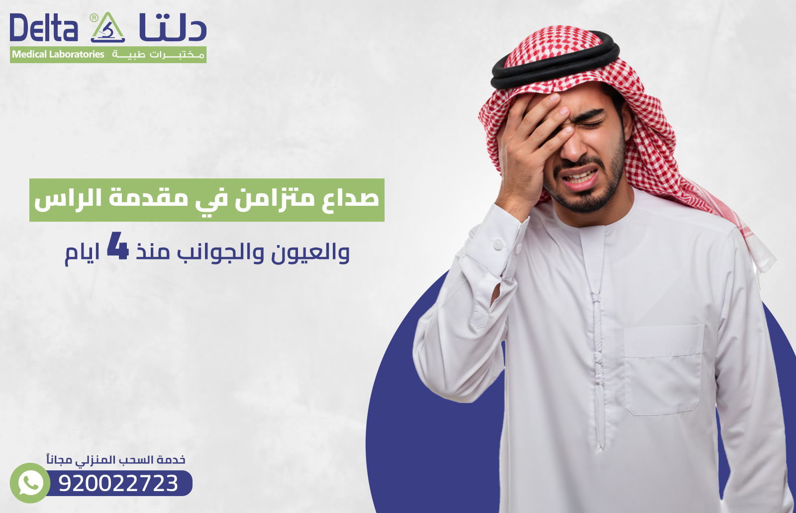 صداع متزامن في مقدمة الراس والعيون والجوانب منذ ٤ ايام