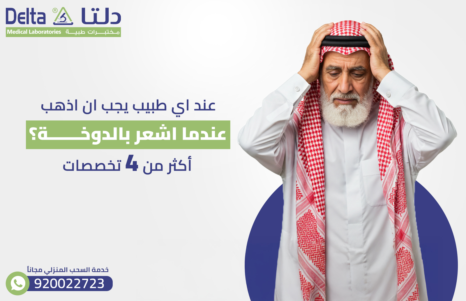 عند اي طبيب يجب ان اذهب عندما اشعر بالدوخة؟ أكثر من 4 تخصصات