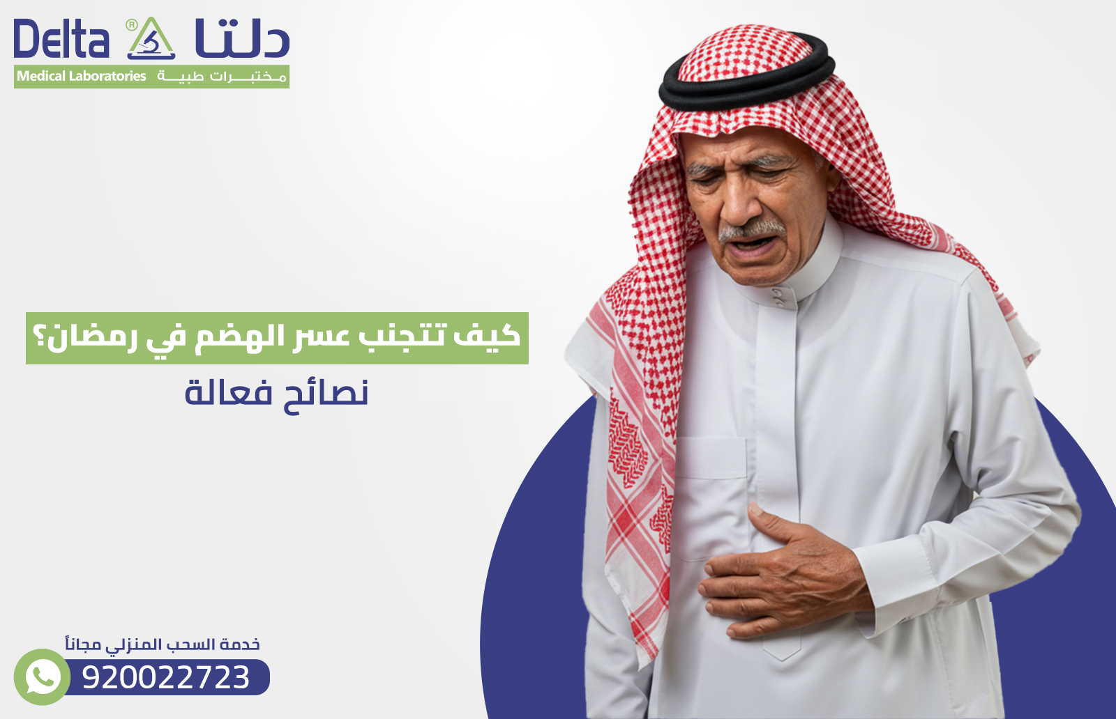 كيف تتجنب عسر الهضم في رمضان ؟ نصائح فعالة