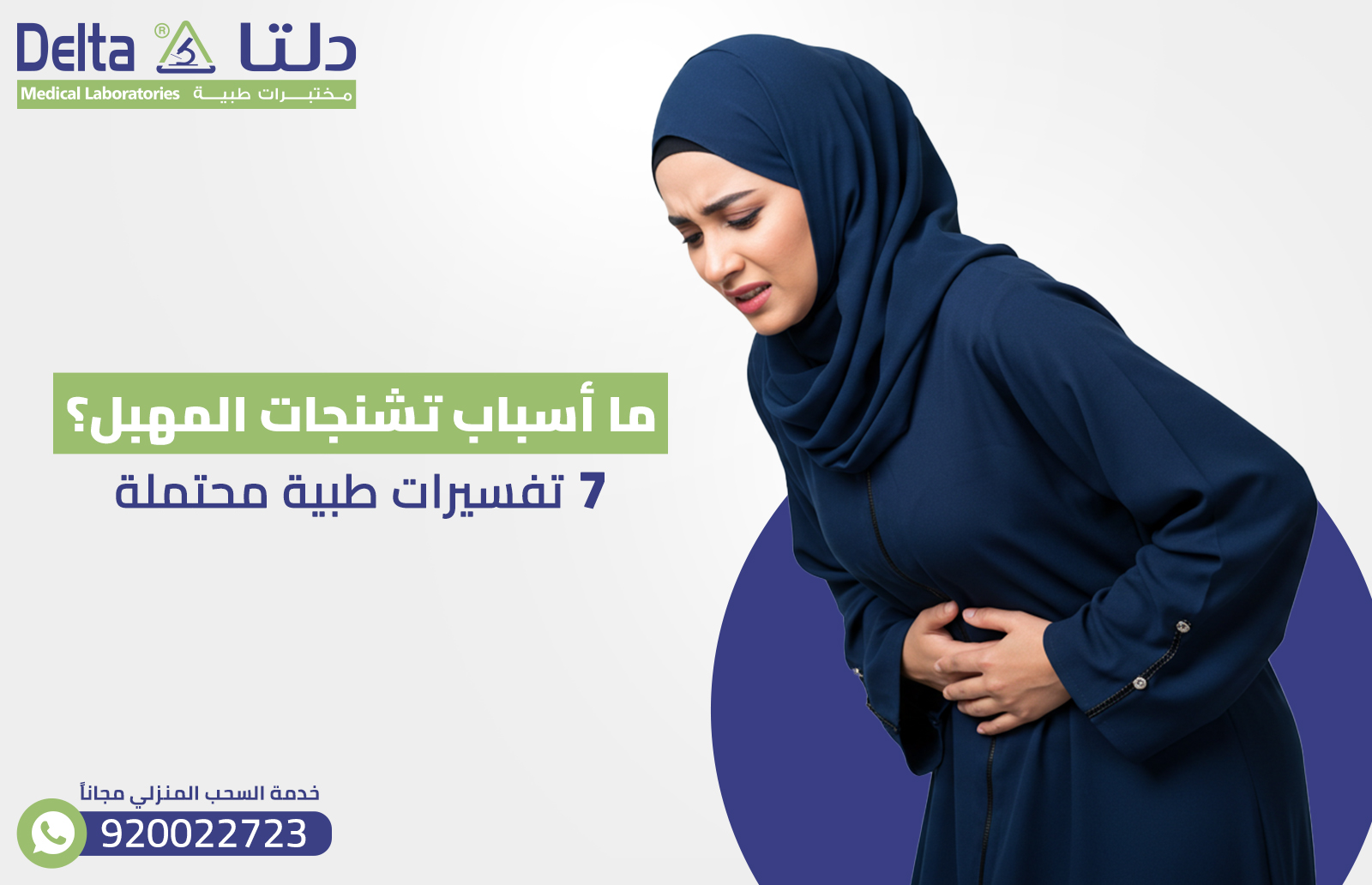 ما أسباب تشنجات المهبل؟ 7 تفسيرات طبية محتملة