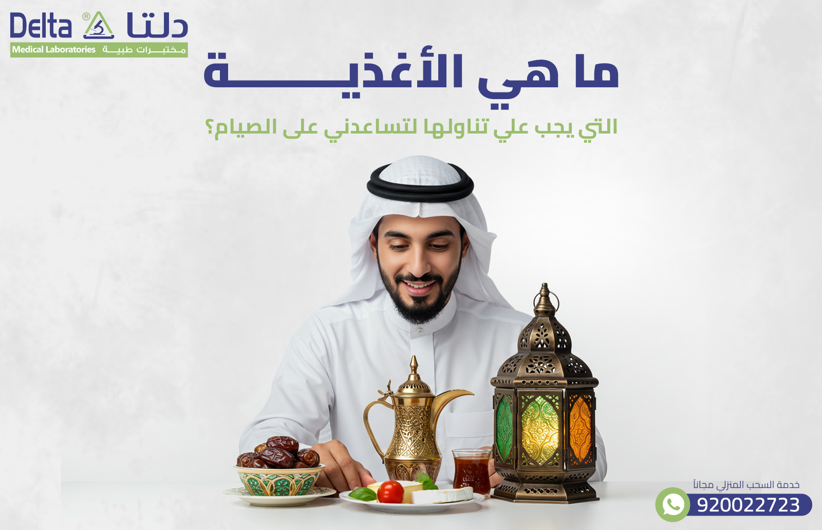 ما هي الأغذية التي يجب علي تناولها لتساعدني على الصيام؟