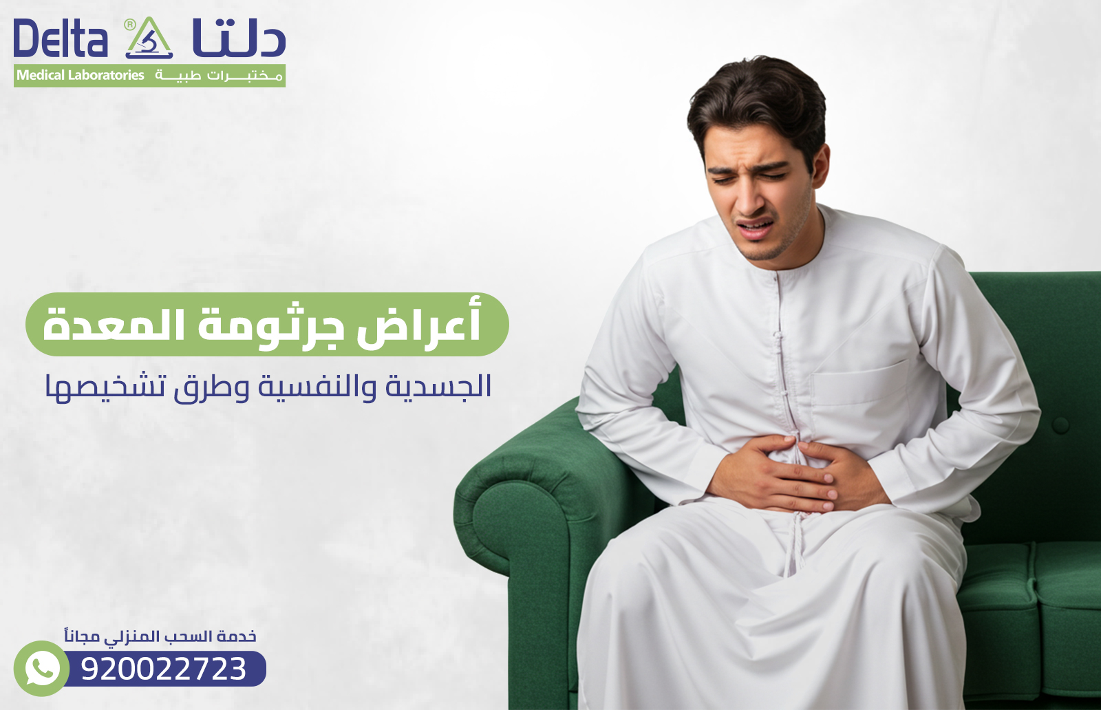 أعراض جرثومة المعدة الجسدية والنفسية وطرق تشخيصها 