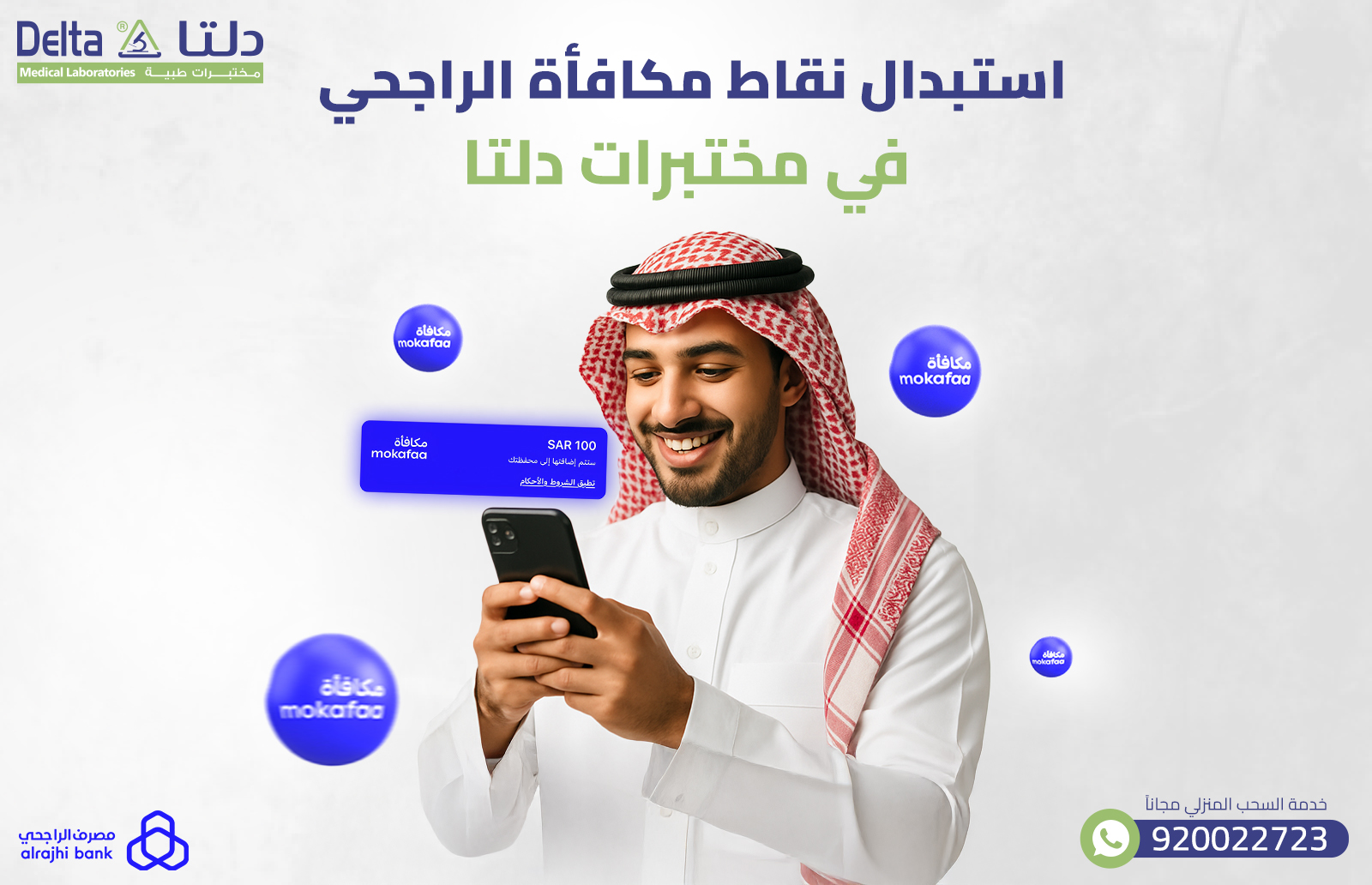 استبدال نقاط مكافأة الراجحي