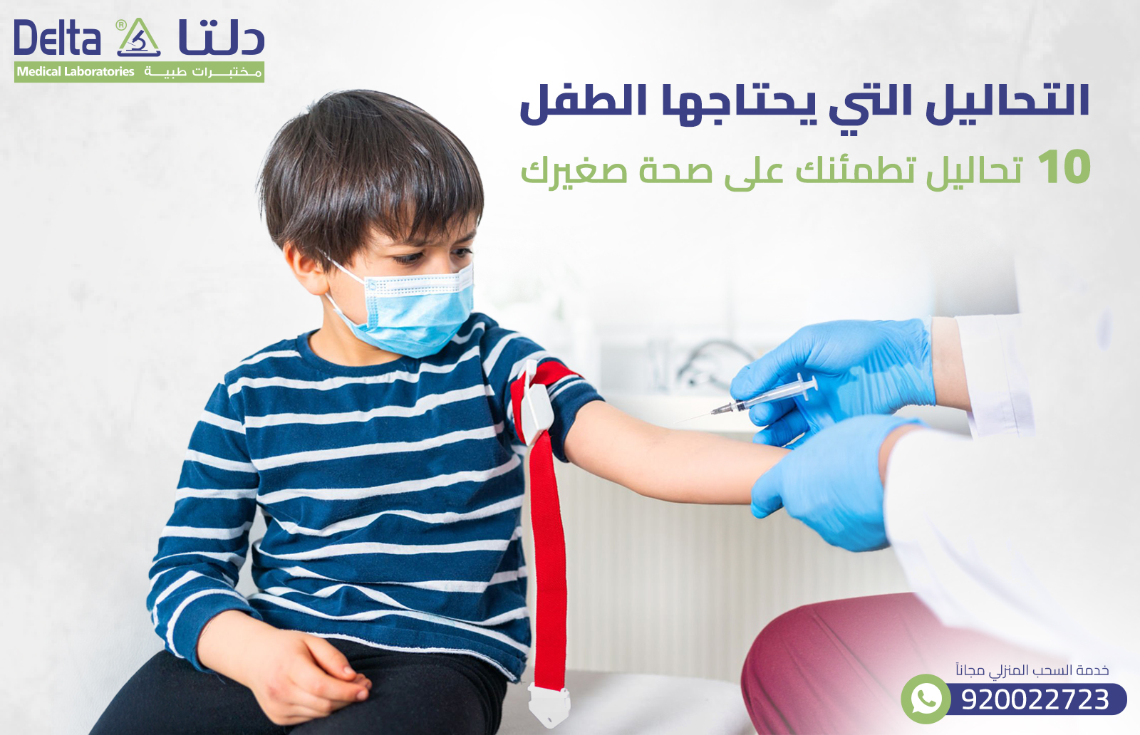 التحاليل التي يحتاجها الطفل: 10 تحاليل تطمئنك على صحة صغيرك