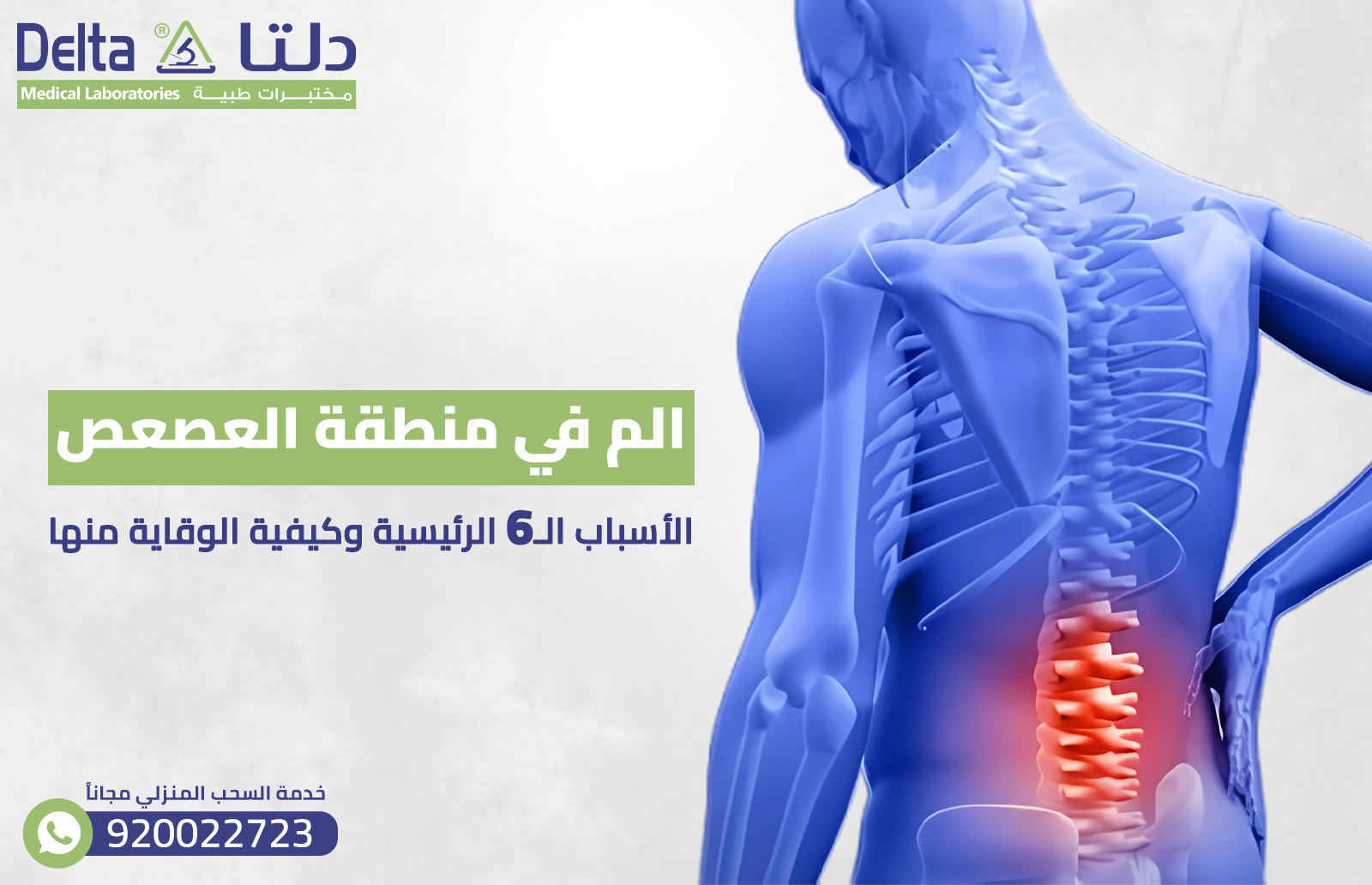 الم في منطقة العصعص: الأسباب الـ6 الرئيسية وكيفية الوقاية منها