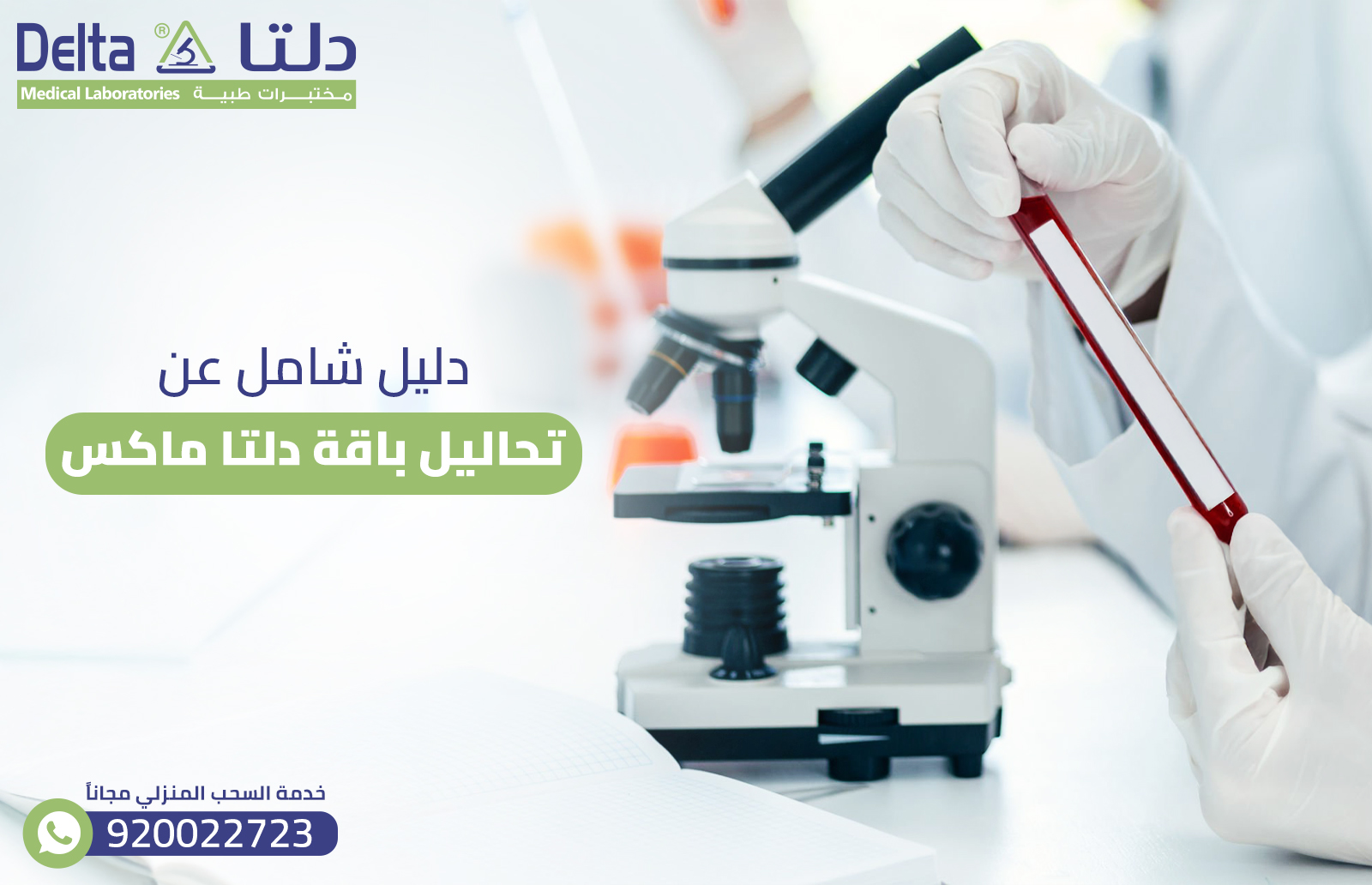 دليل شامل عن تحاليل باقة دلتا ماكس