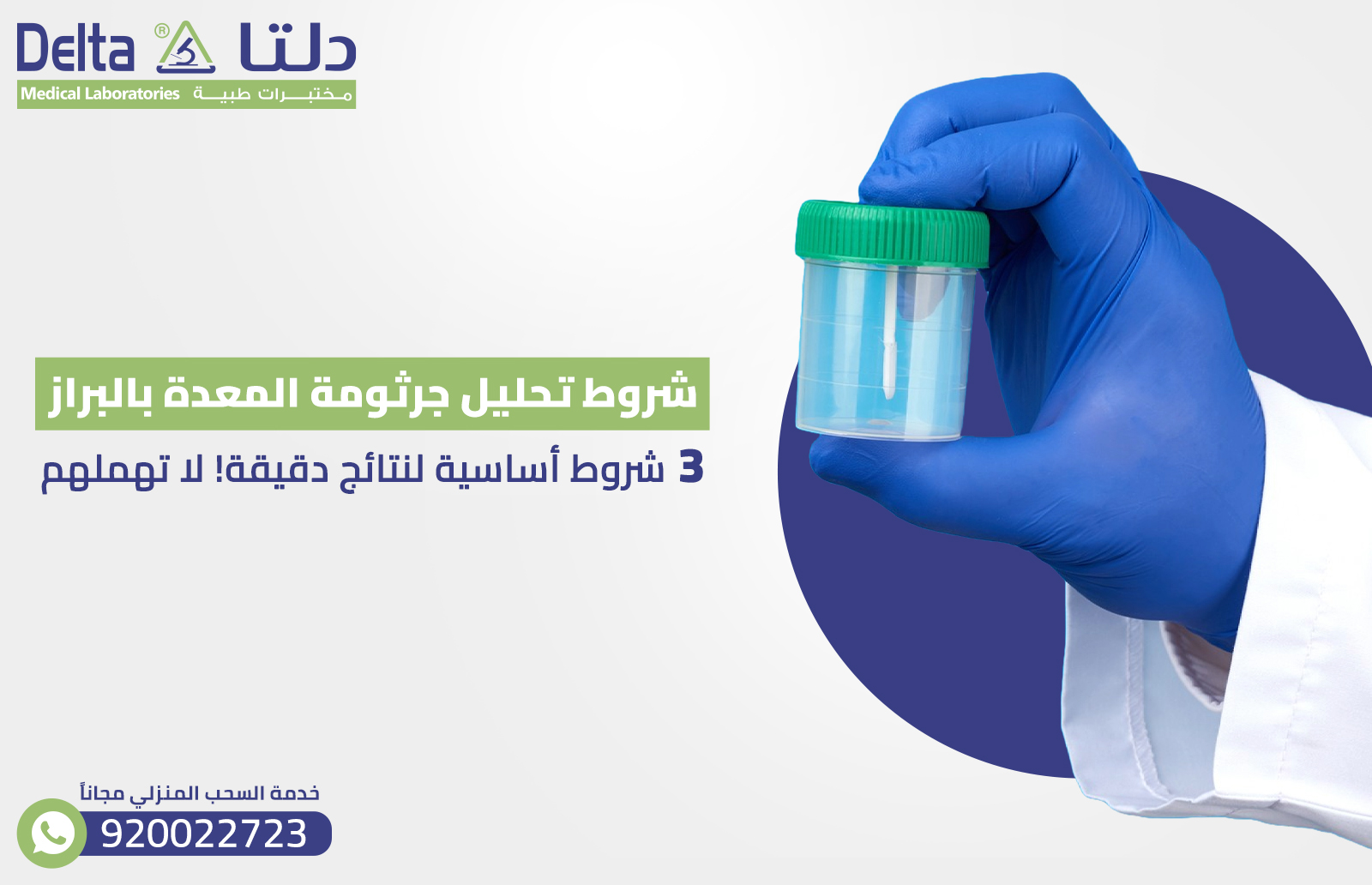 تحليل جرثومة المعدة بالبراز 3 شروط لنتائج دقيقة! لا تهملهم