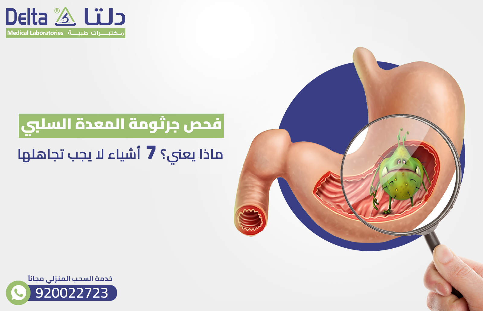 فحص جرثومة المعدة السلبي ماذا يعني؟ 7 أشياء لا يجب تجاهلها