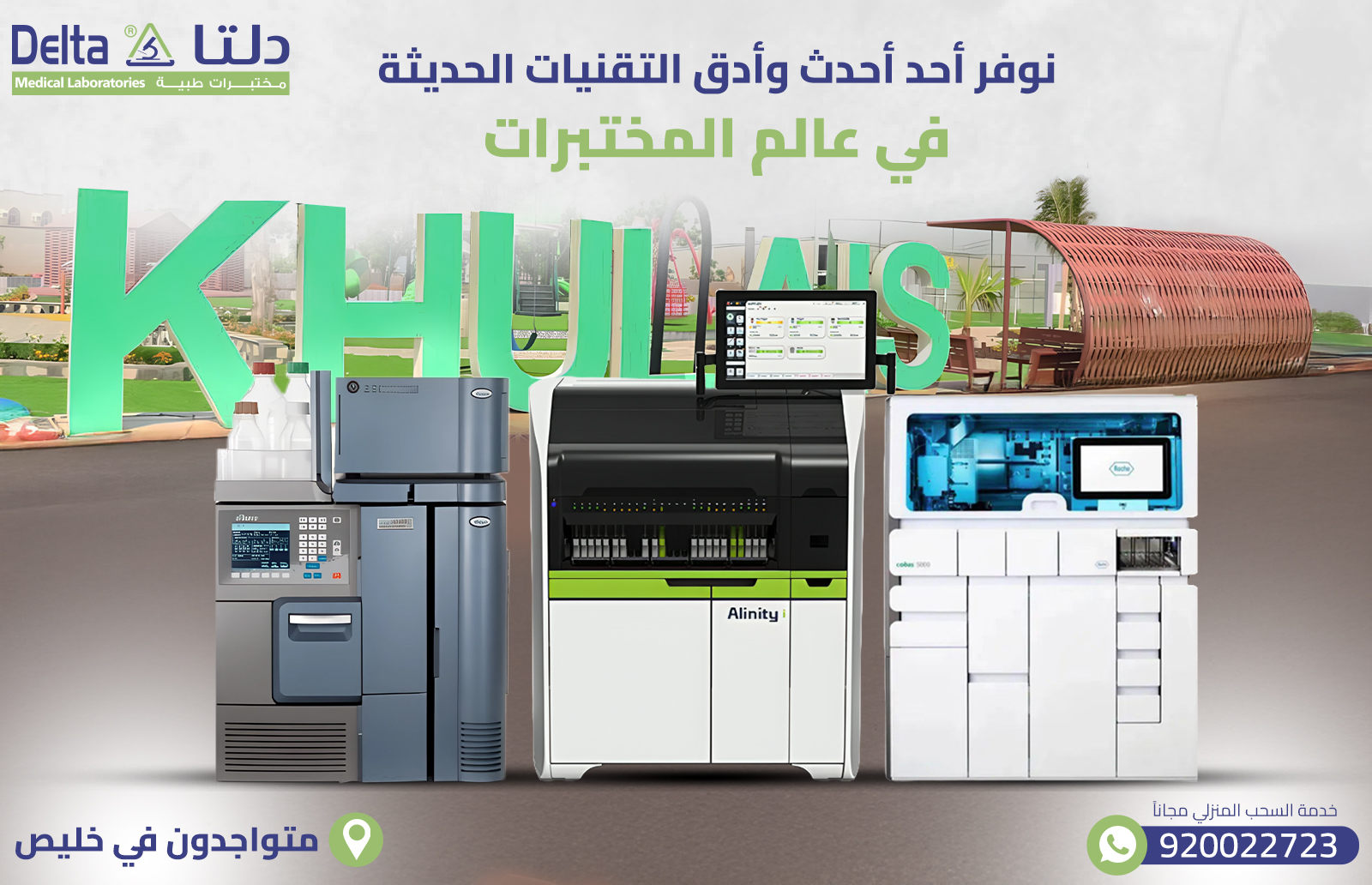 افضل وادق مختبر في خليص