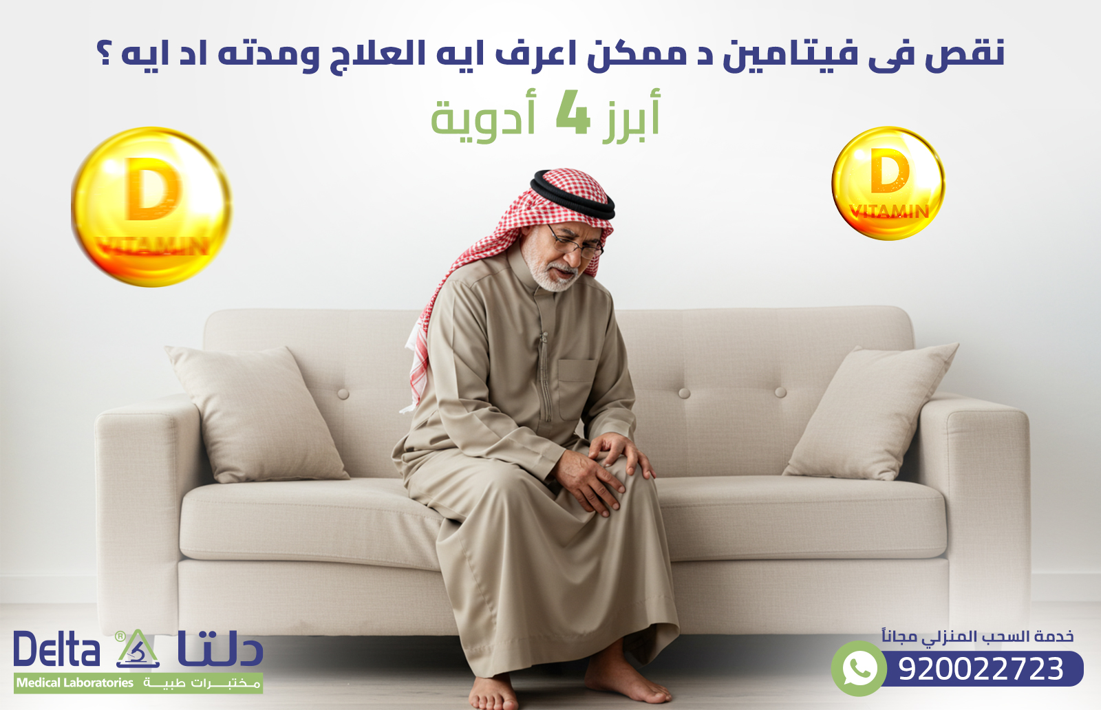 نقص فيتامين د