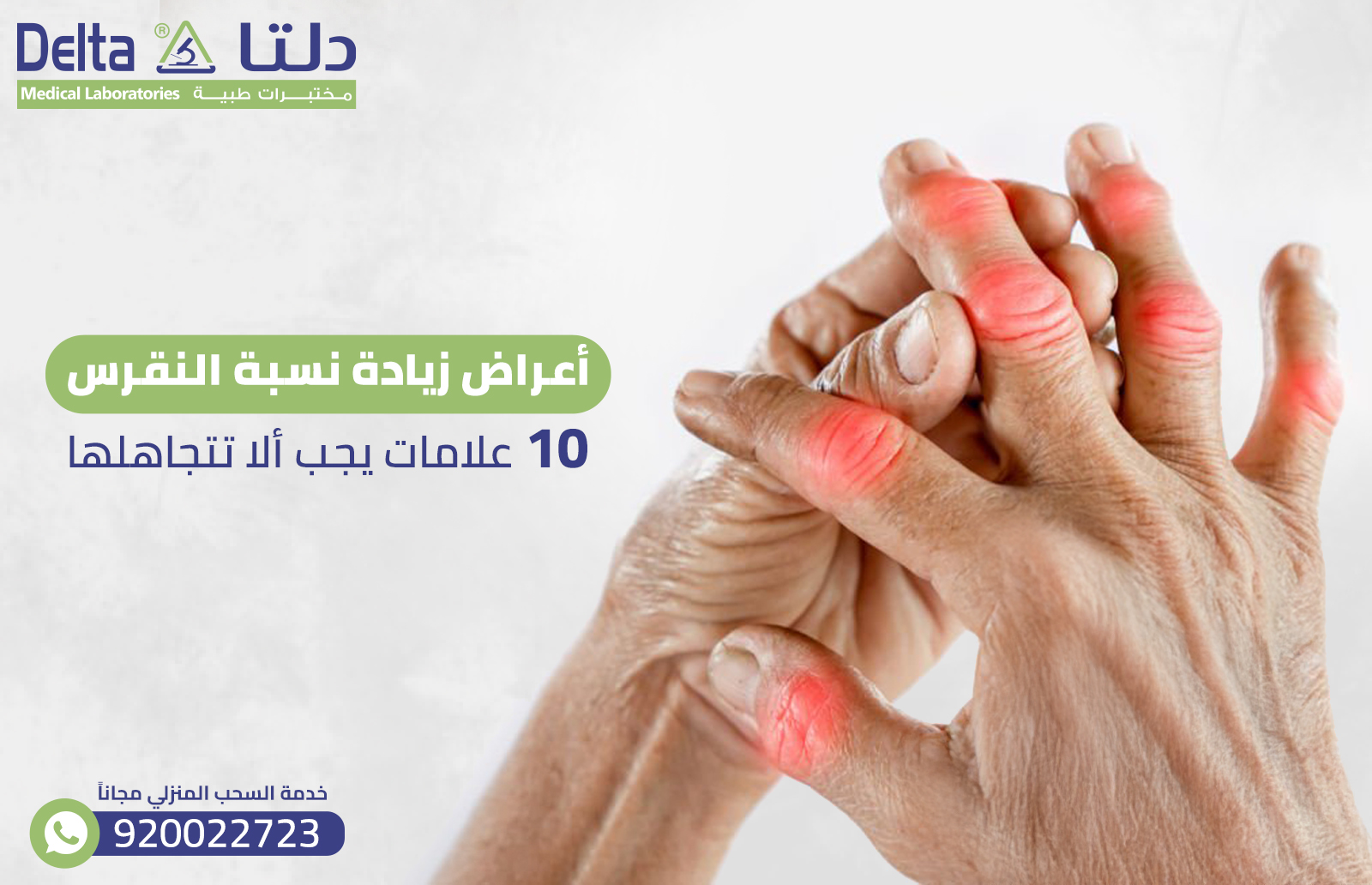 أعراض زيادة نسبة النقرس: 10 علامات يجب ألا تتجاهلها