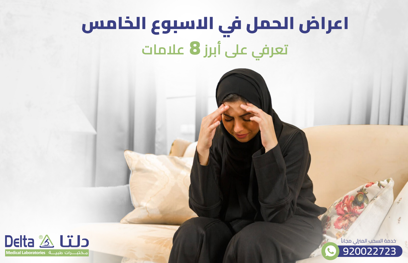 اعراض الحمل في الاسبوع الخامس