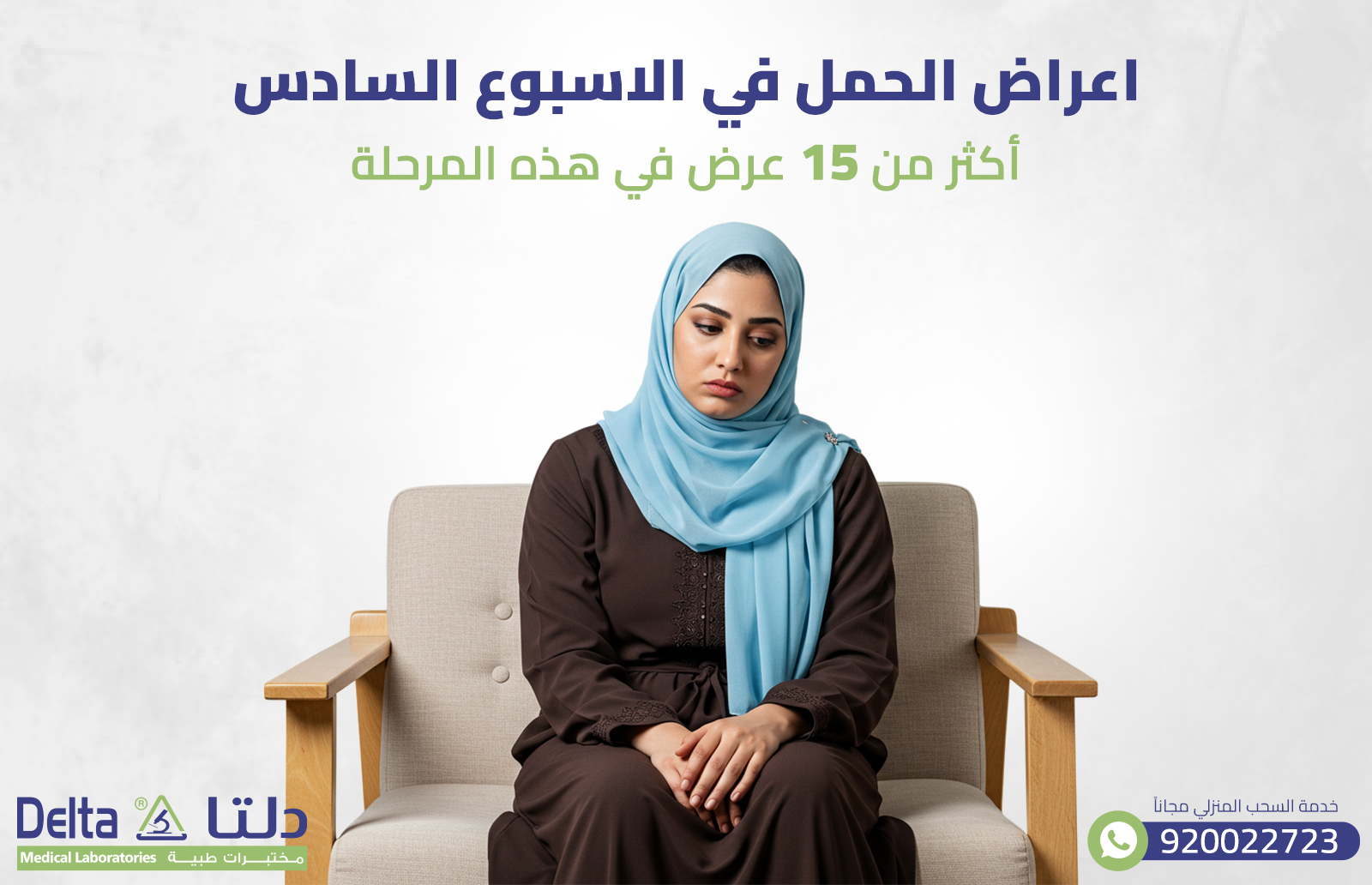 اعراض الحمل في الاسبوع السادس: أكثر من 15 عرض في هذه المرحلة