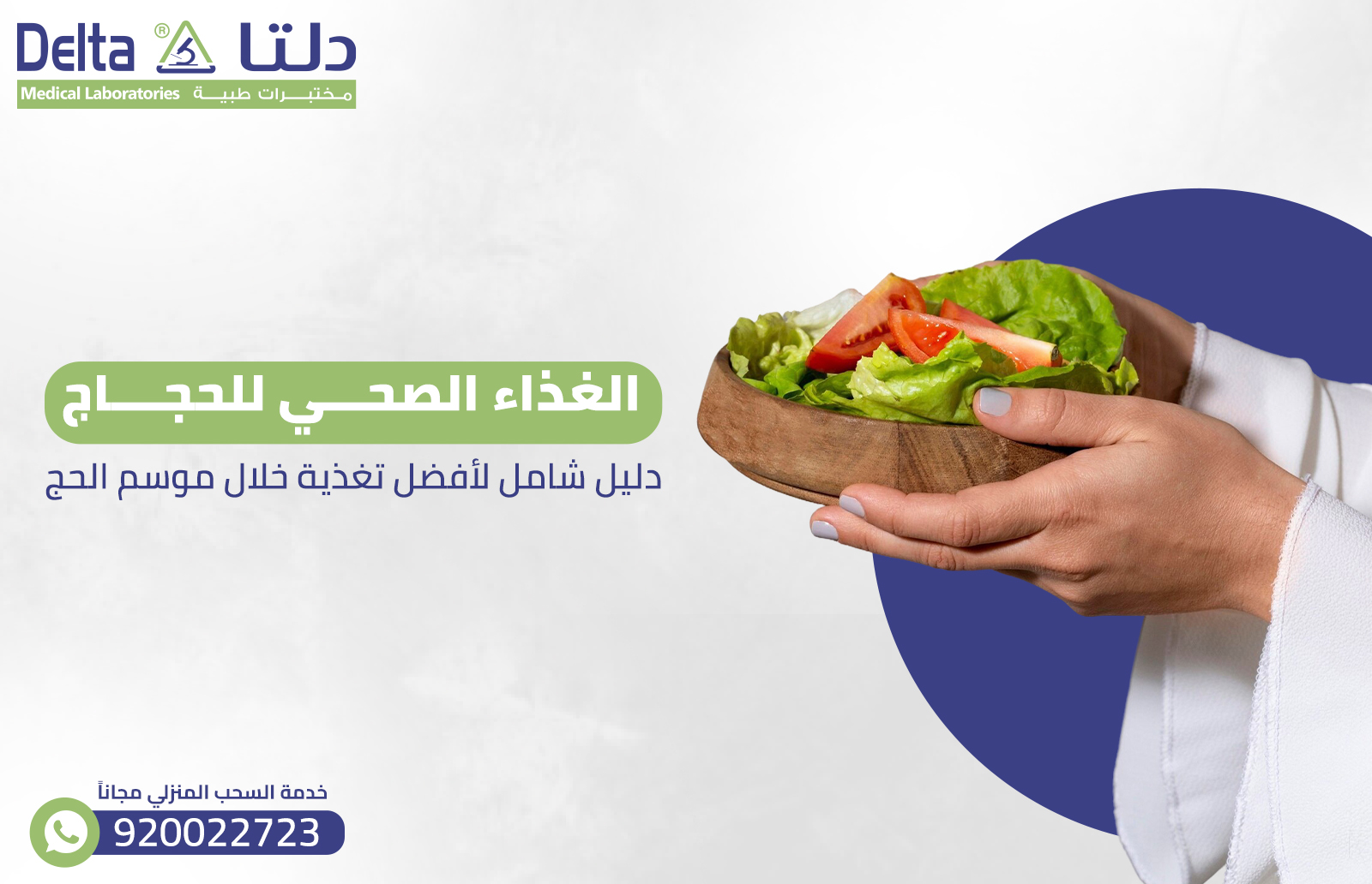 الغذاء الصحي للحجاج: دليل شامل لأفضل تغذية خلال موسم الحج