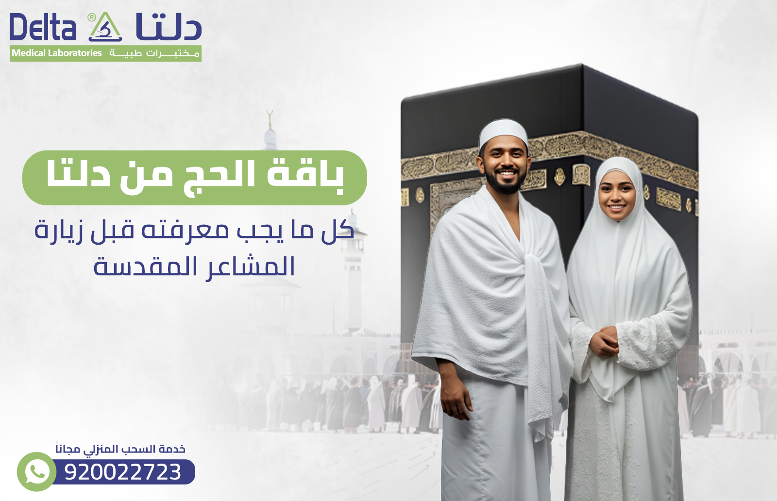 باقة الحج من دلتا