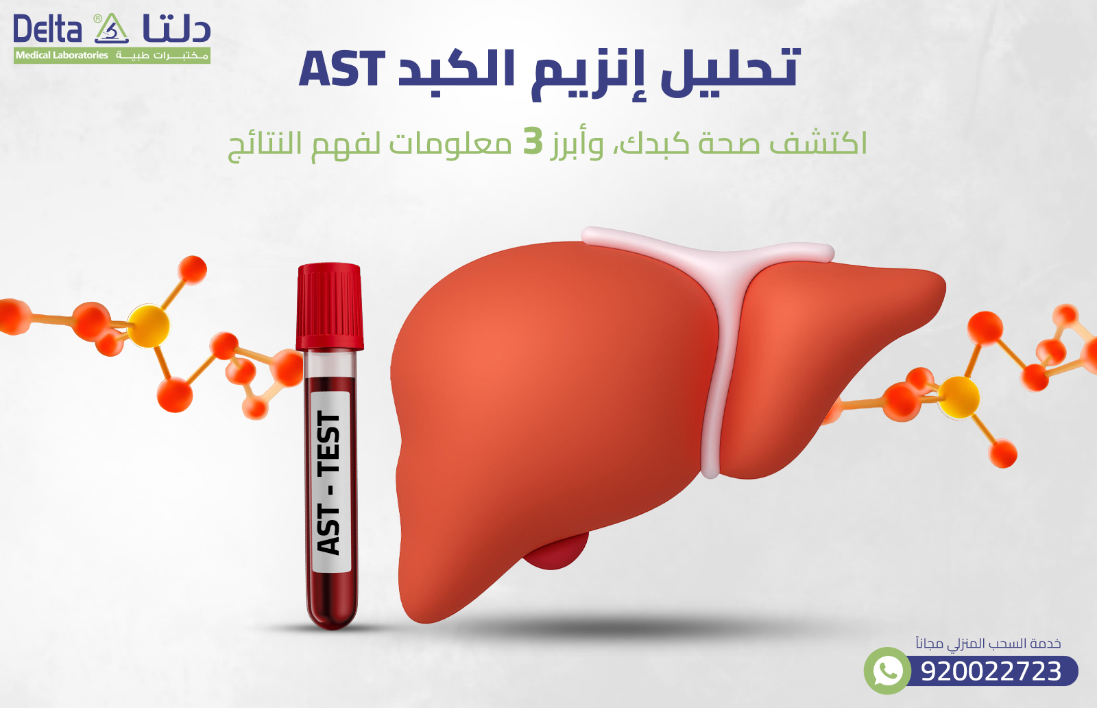 تحليل إنزيم الكبد