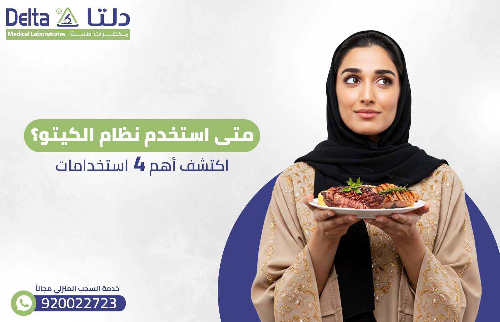 متى استخدم نظام الكيتو؟ اكتشف أهم 4 استخدامات