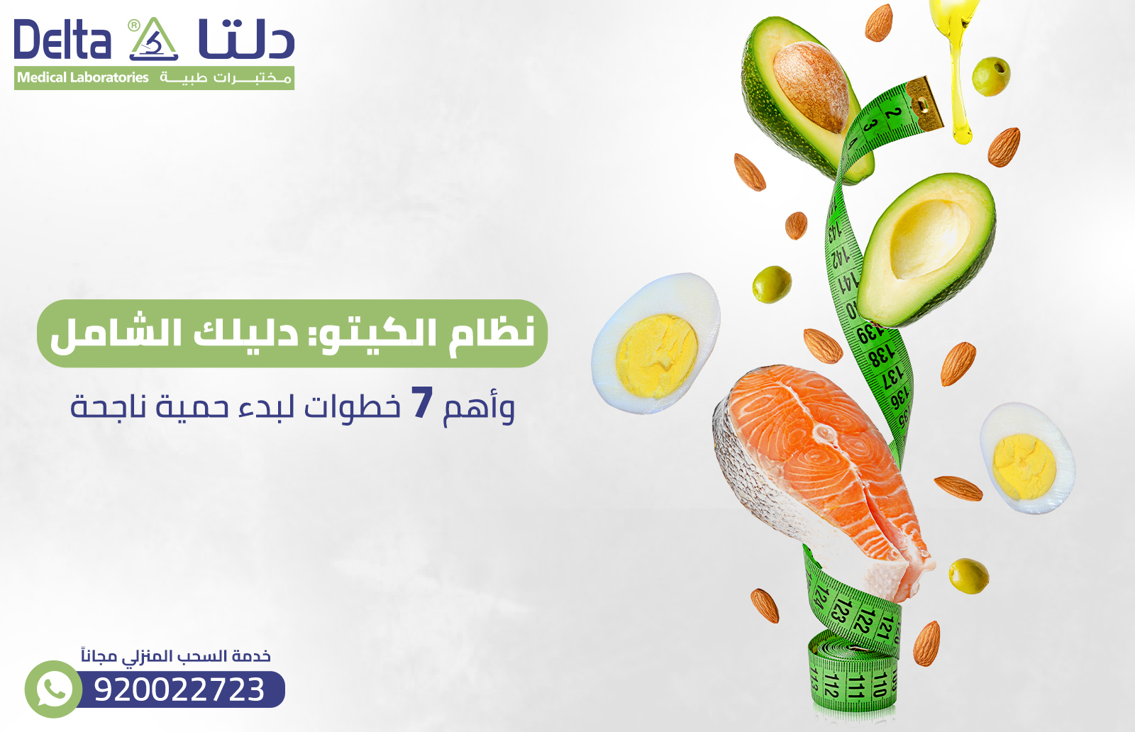 نظام الكيتو: دليلك الشامل، وأهم 7 خطوات لبدء حمية ناجحة