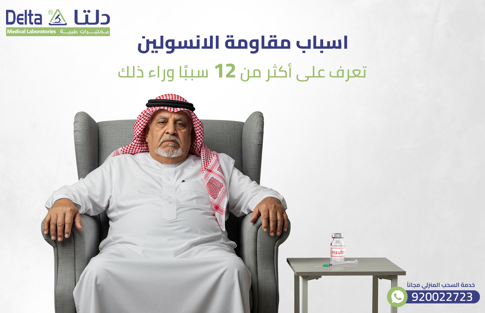 اسباب مقاومة الانسولين: تعرف على أكثر من 12 سببًا وراء ذلك