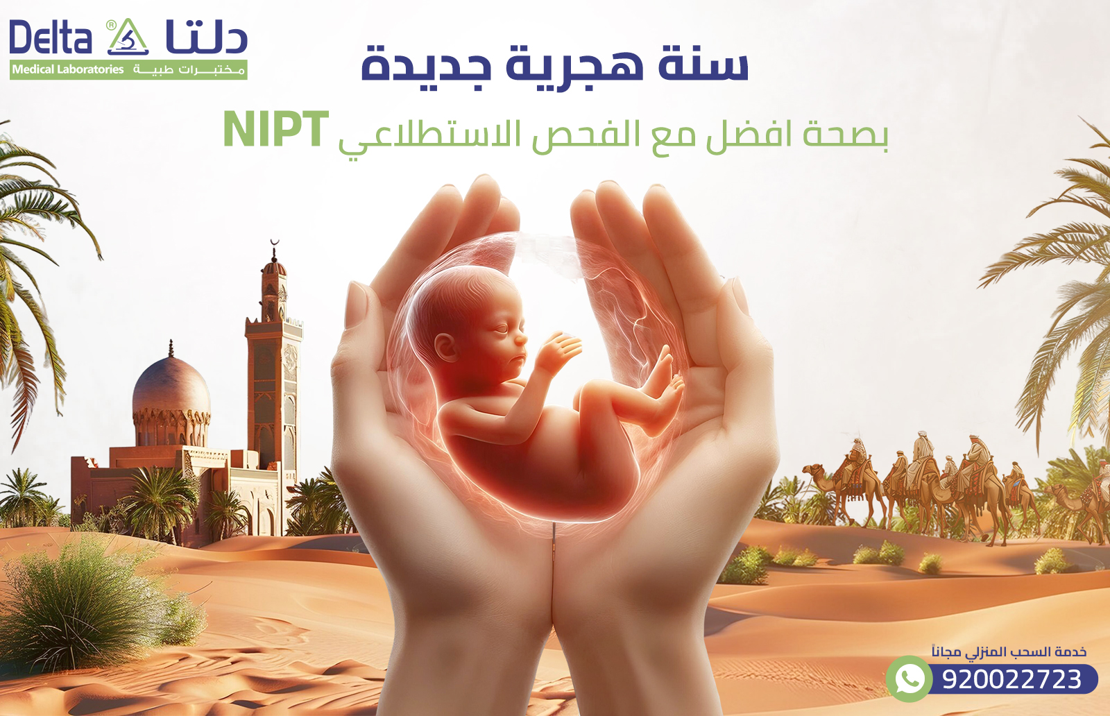 الفحص الاستطلاعي NIPT 