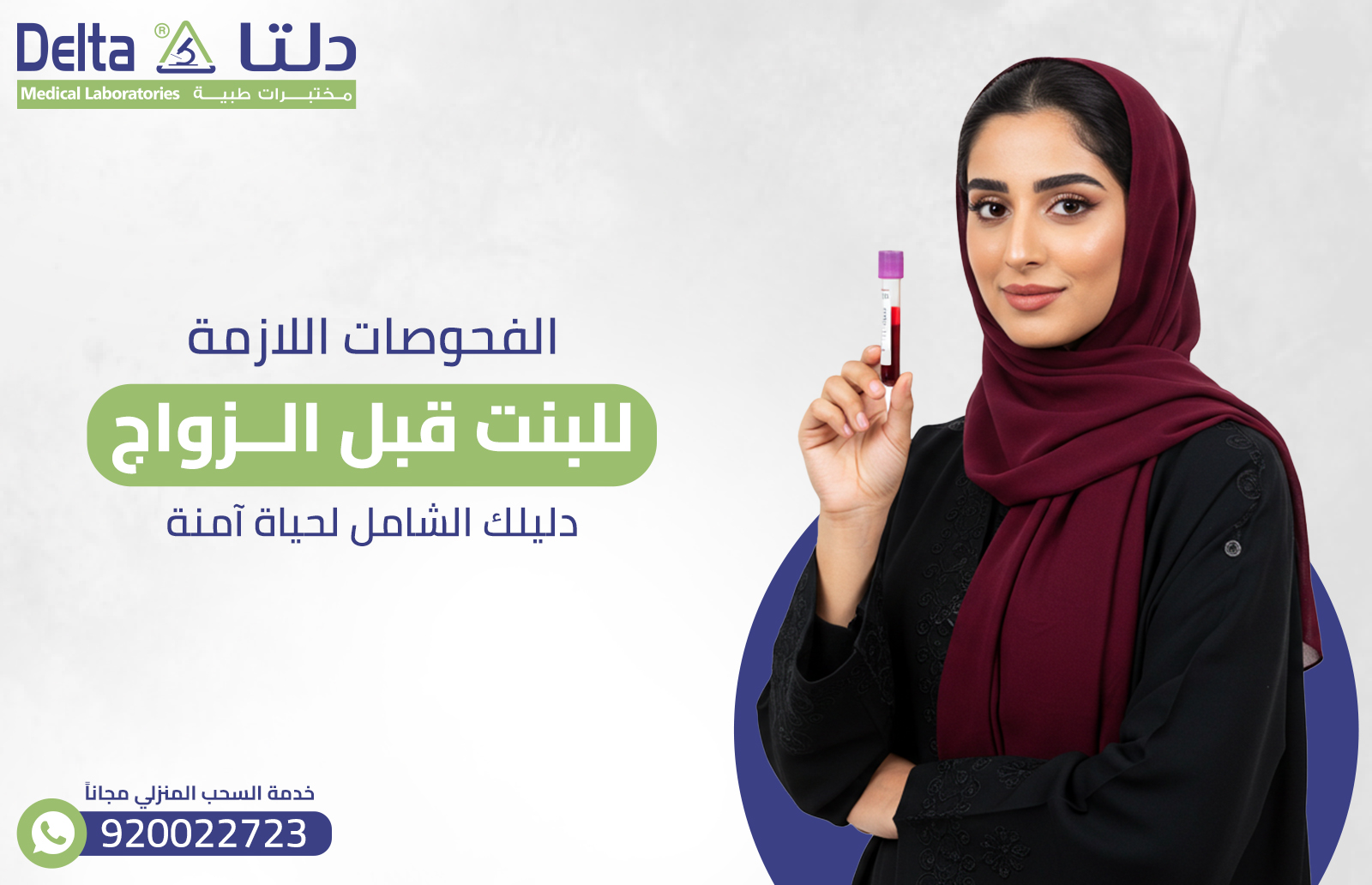 الفحوصات اللازمة للبنت قبل الزواج