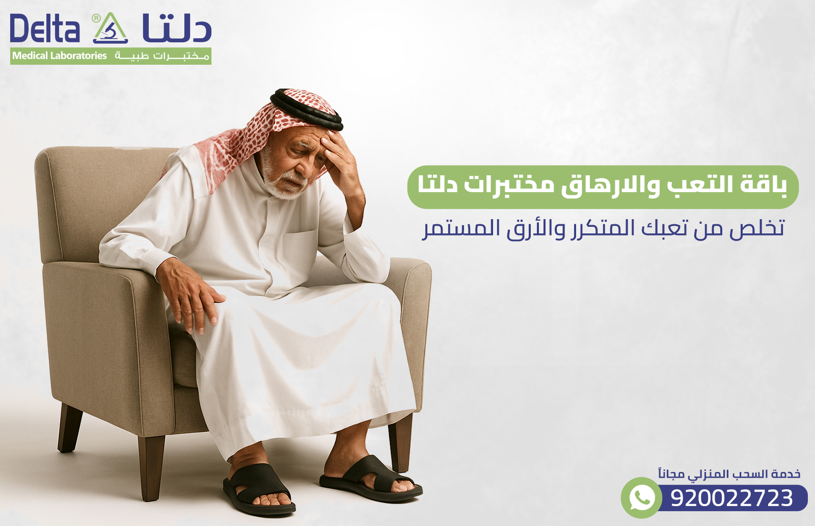 باقة التعب والارهاق مختبرات دلتا: تخلص من تعبك المتكرر والأرق المستمر