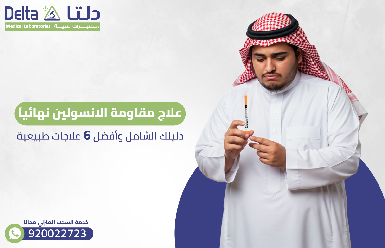 علاج مقاومة الانسولين نهائياً: أفضل 6 علاجات طبيعية