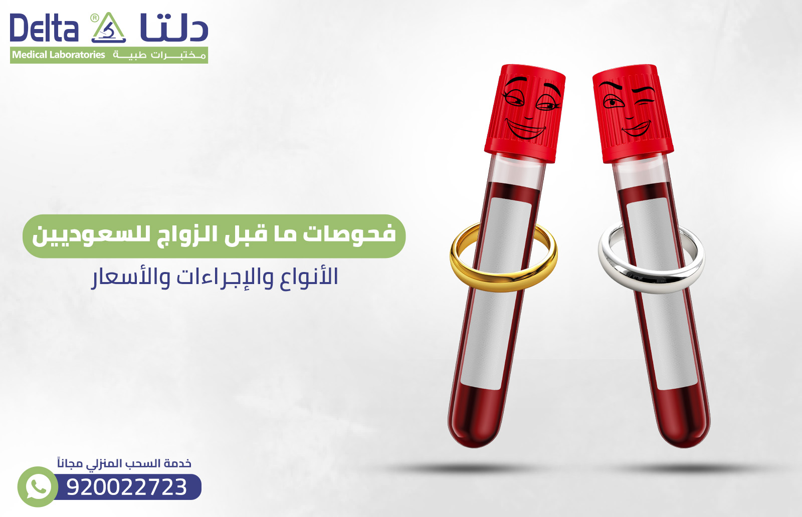 فحوصات ما قبل الزواج للسعوديين: الأنواع والإجراءات والأسعار