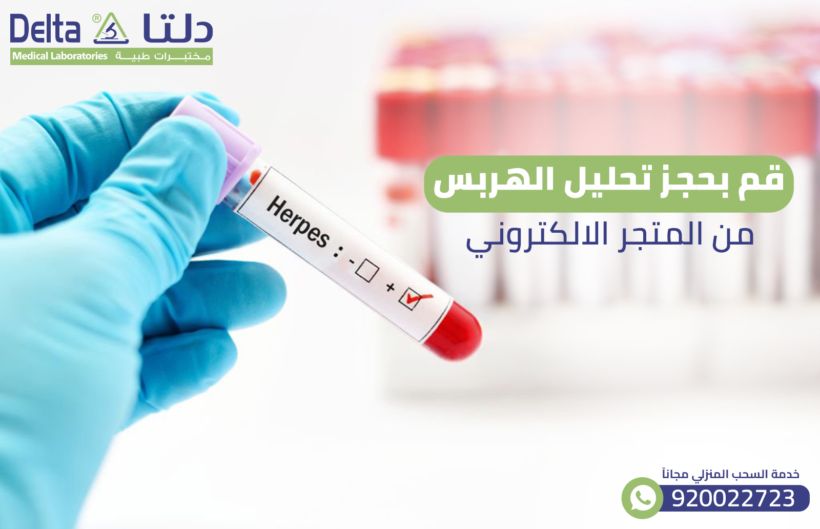 تحليل الهربس