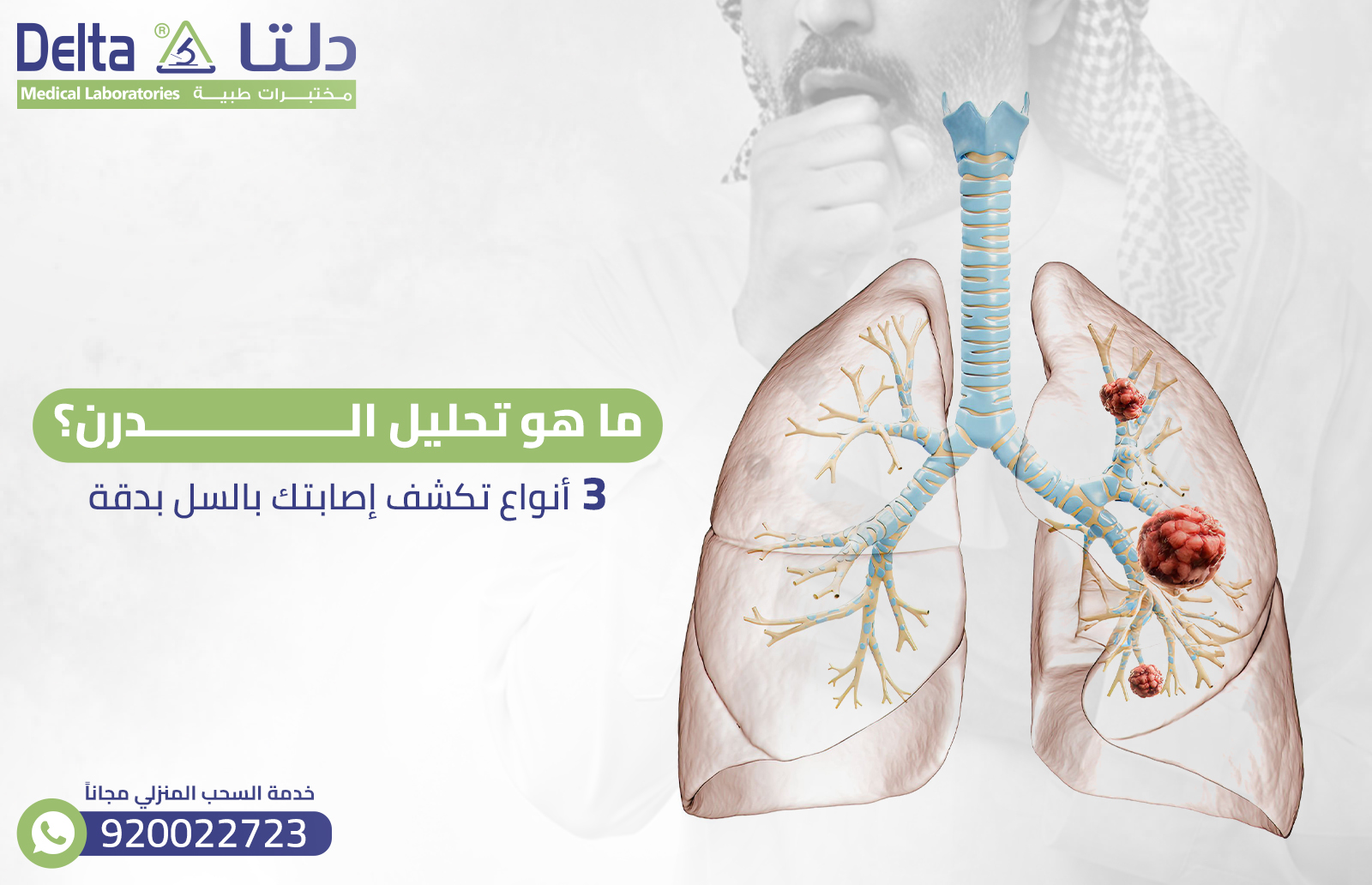 ما هو تحليل الدرن؟ 3 أنواع تكشف إصابتك بالسل بدقة