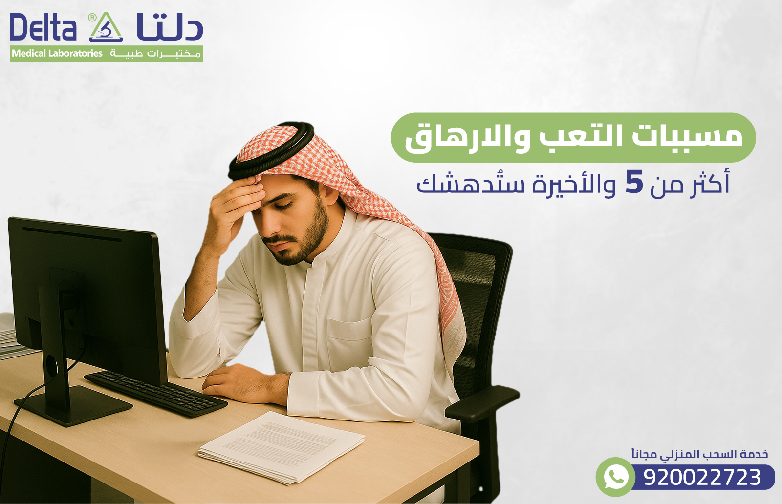 مسببات التعب والارهاق: أكثر من 5 والأخيرة ستُدهشك