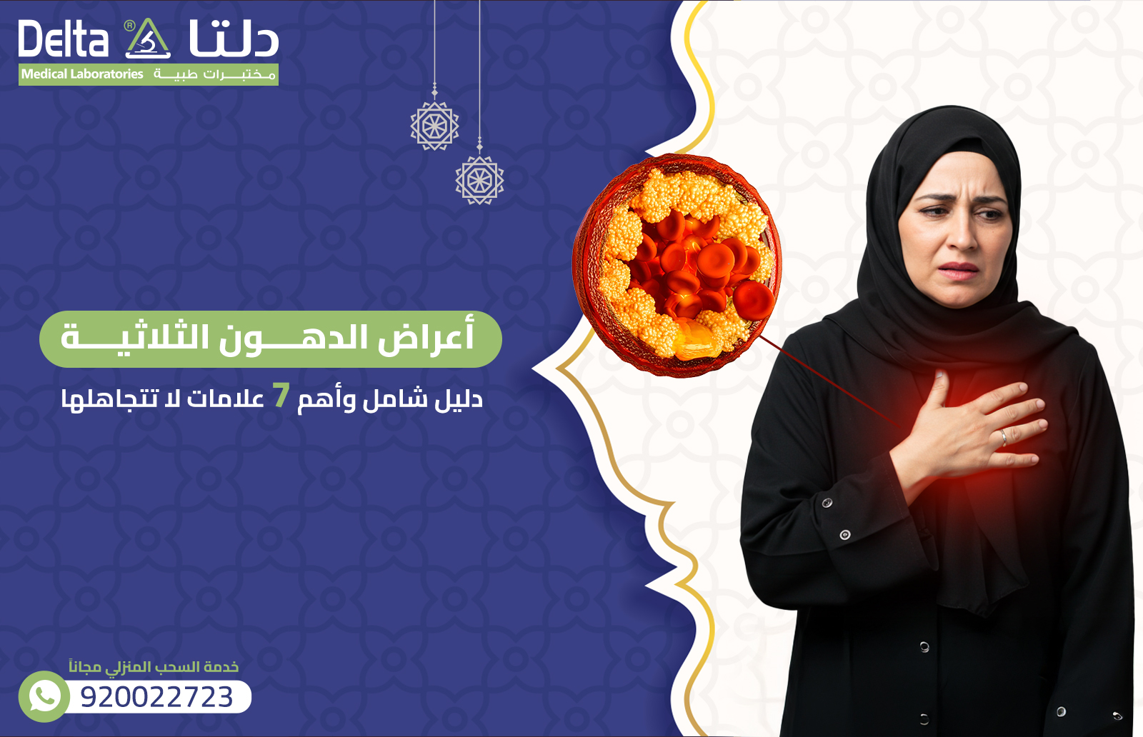 أعراض الدهون الثلاثية