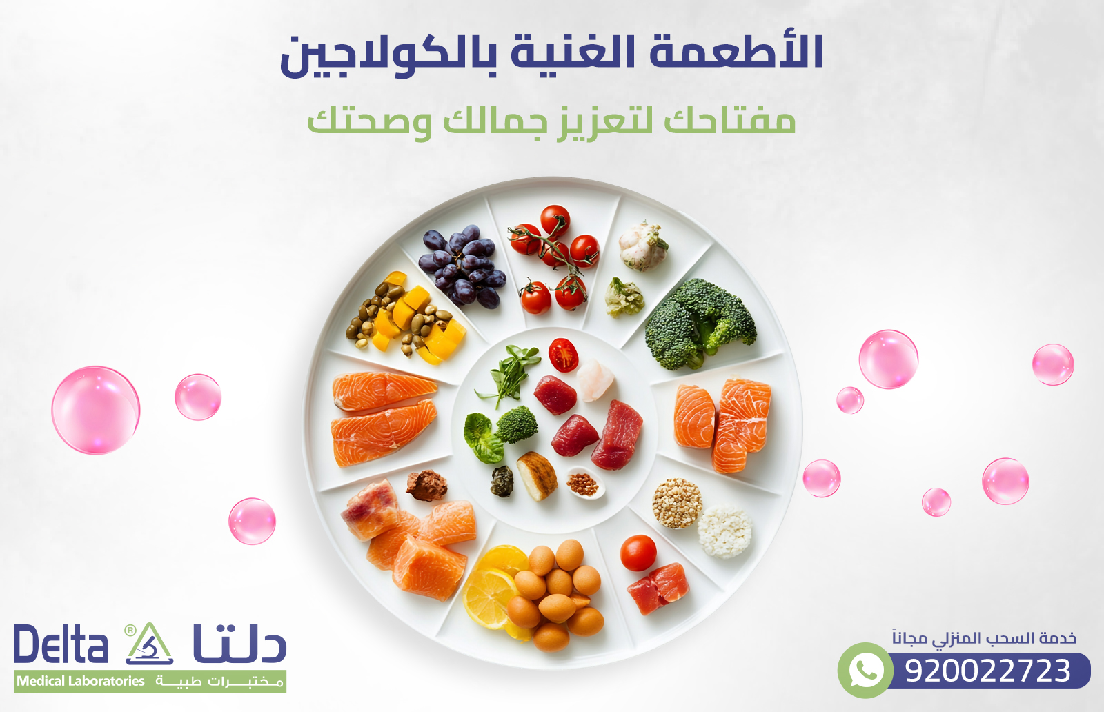 الأطعمة الغنية بالكولاجين: مفتاحك لتعزيز جمالك وصحتك