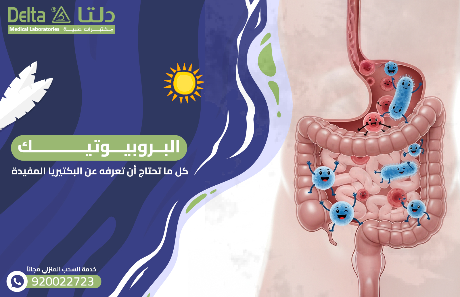 البروبيوتيك