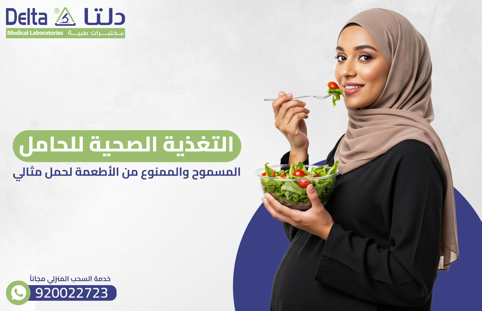 التغذية الصحية للحامل