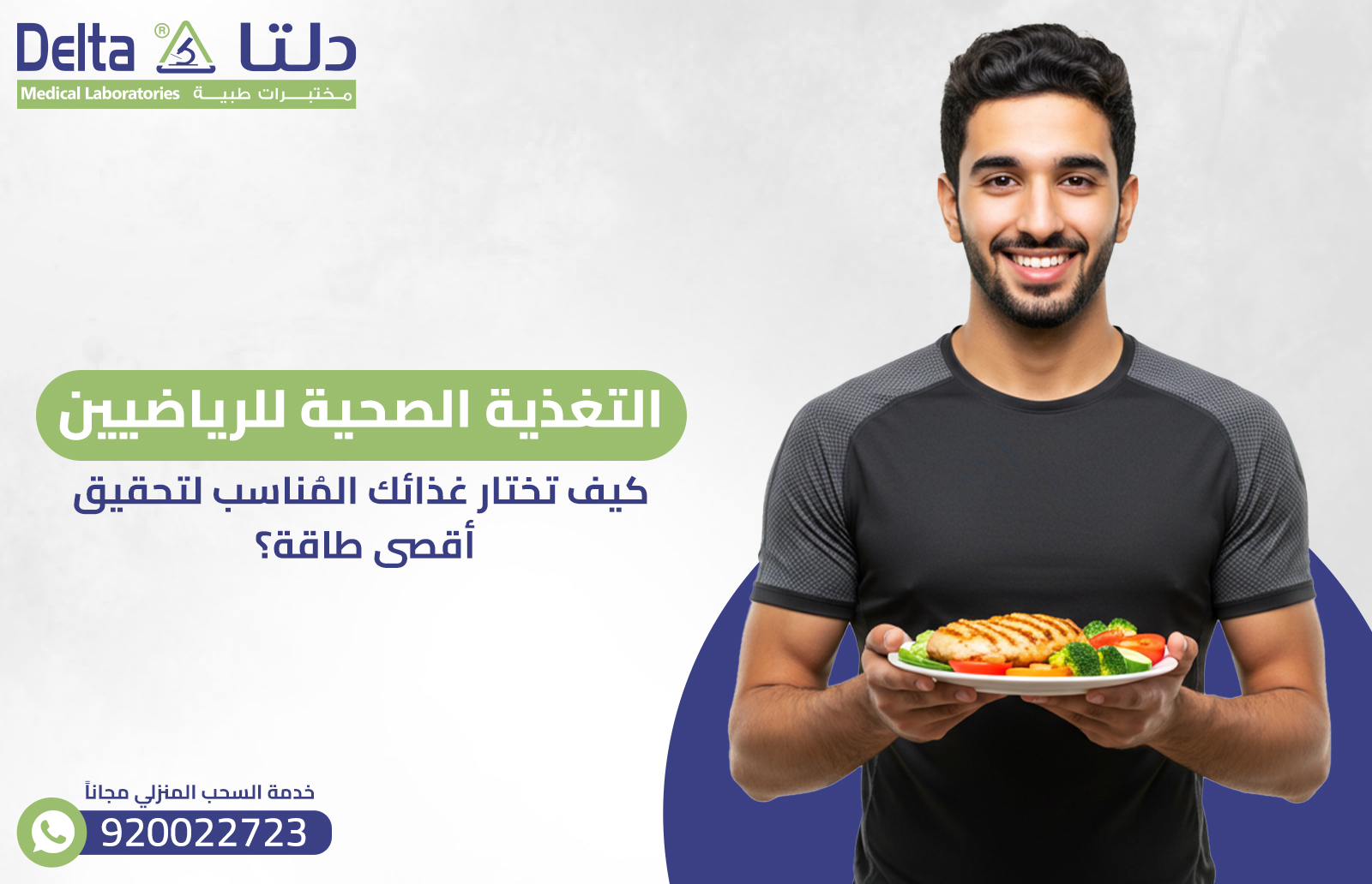 التغذية الصحية للرياضيين