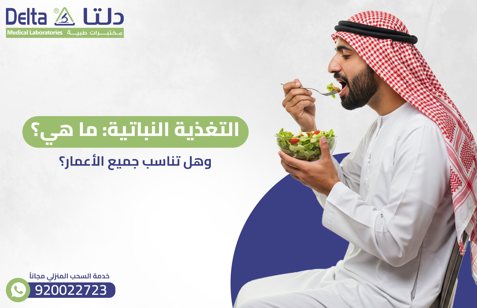 التغذية النباتية