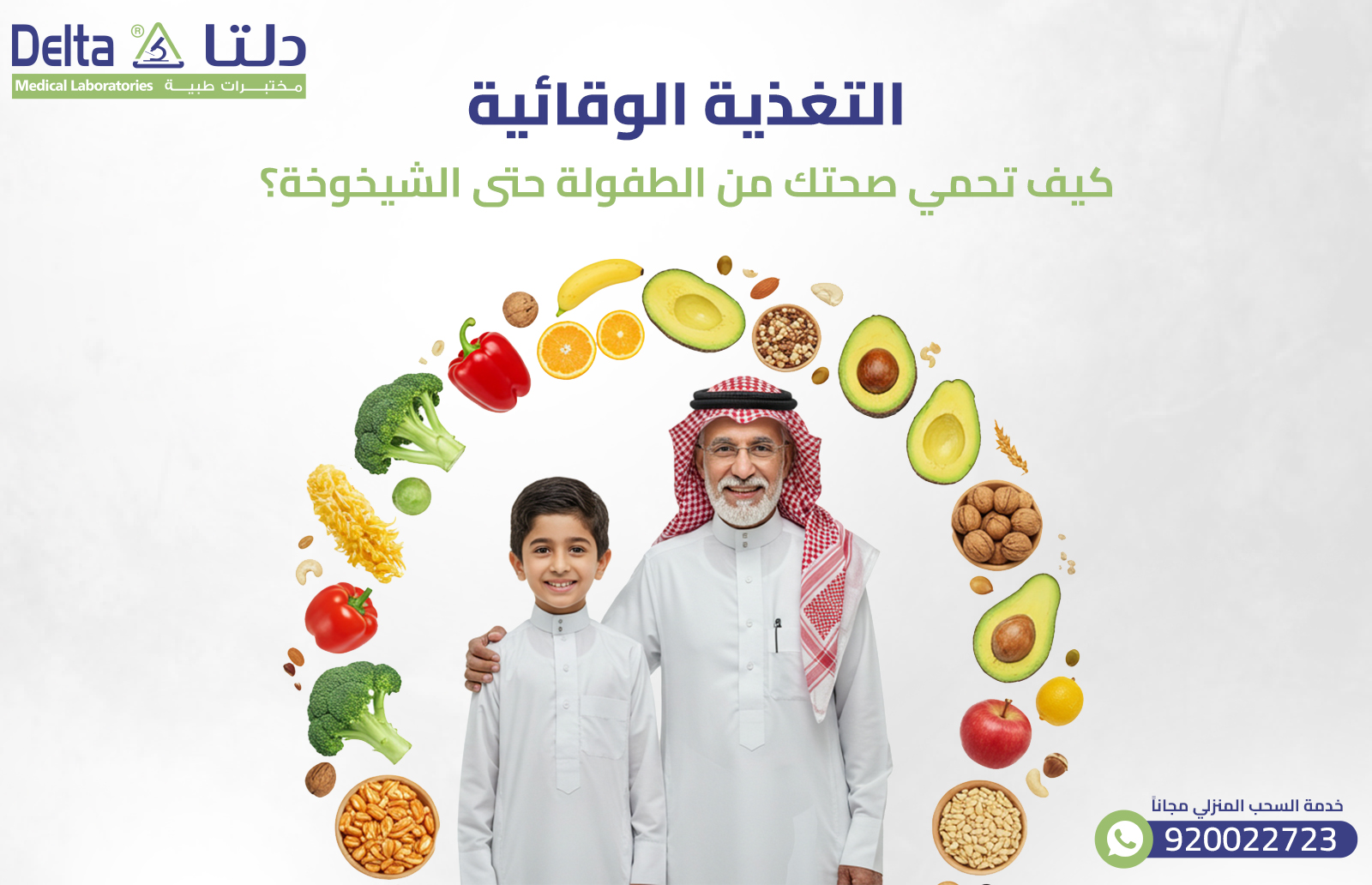 التغذية الوقائية