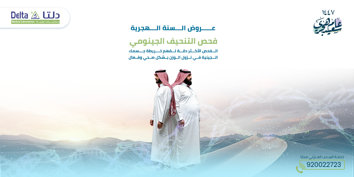 التنحيف الجينومي