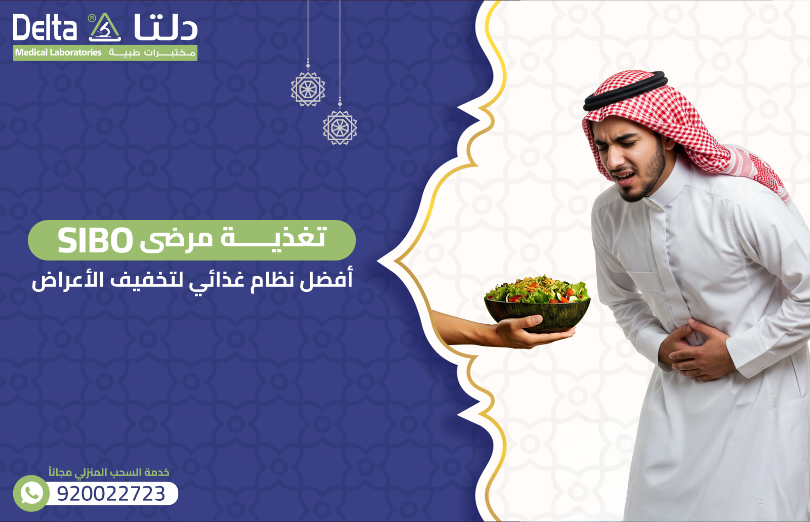 تغذية مرضى SIBO: أفضل نظام غذائي لتخفيف الأعراض