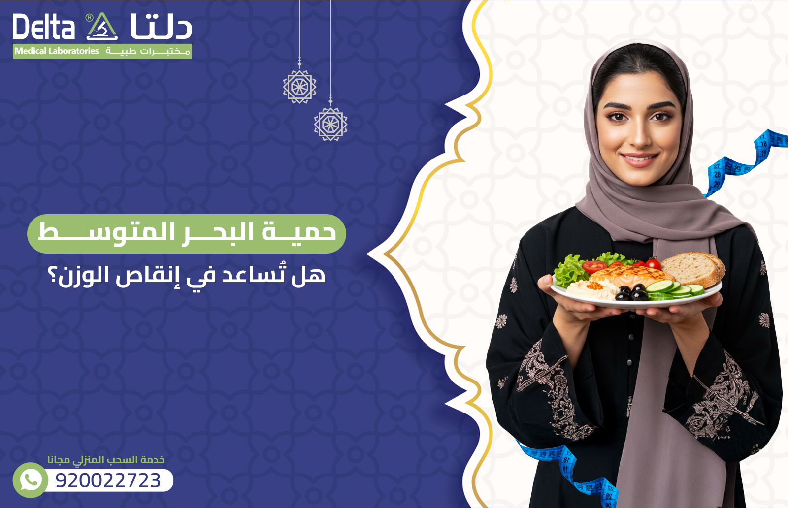 حمية البحر المتوسط