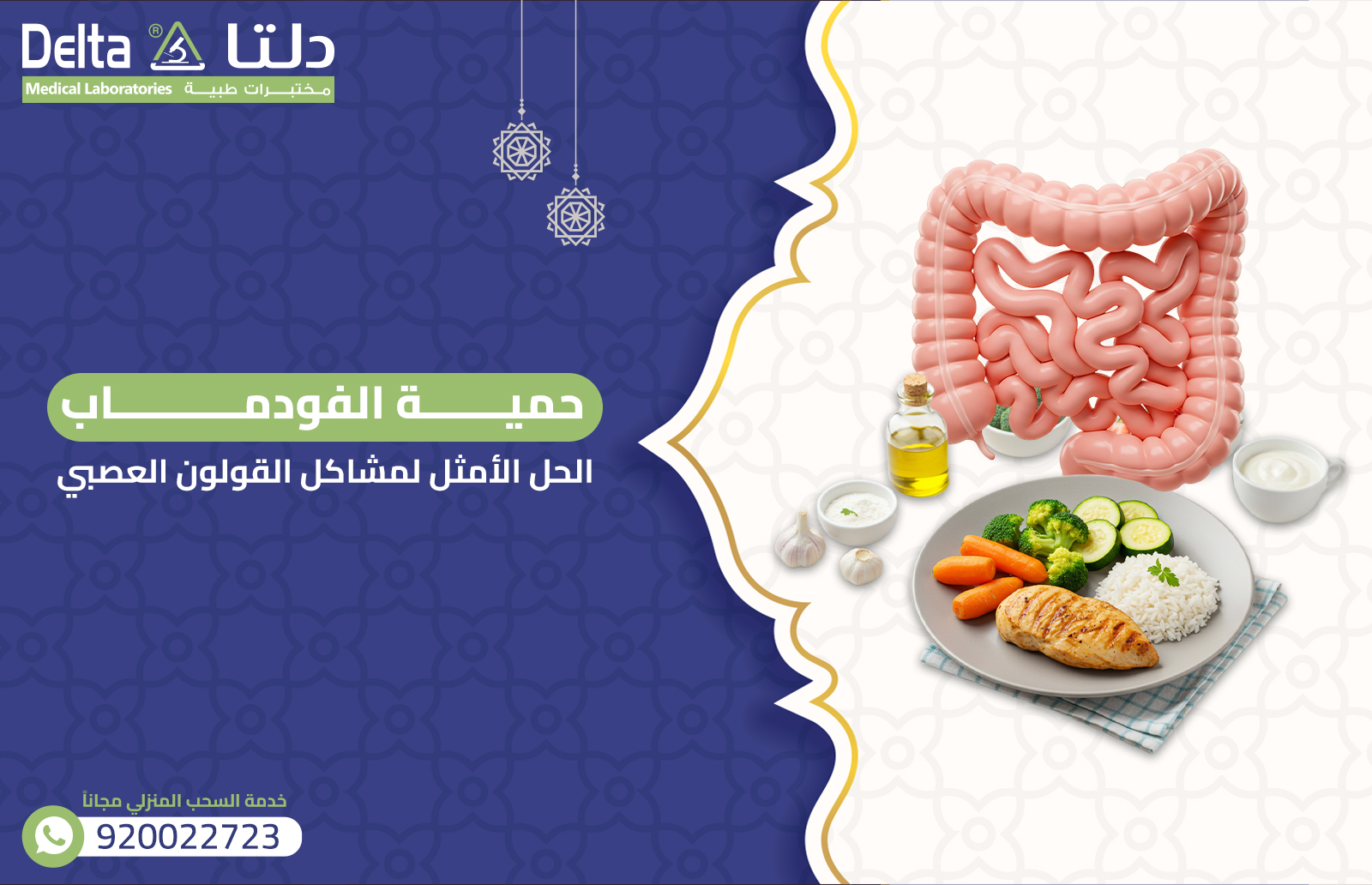 حمية الفودماب