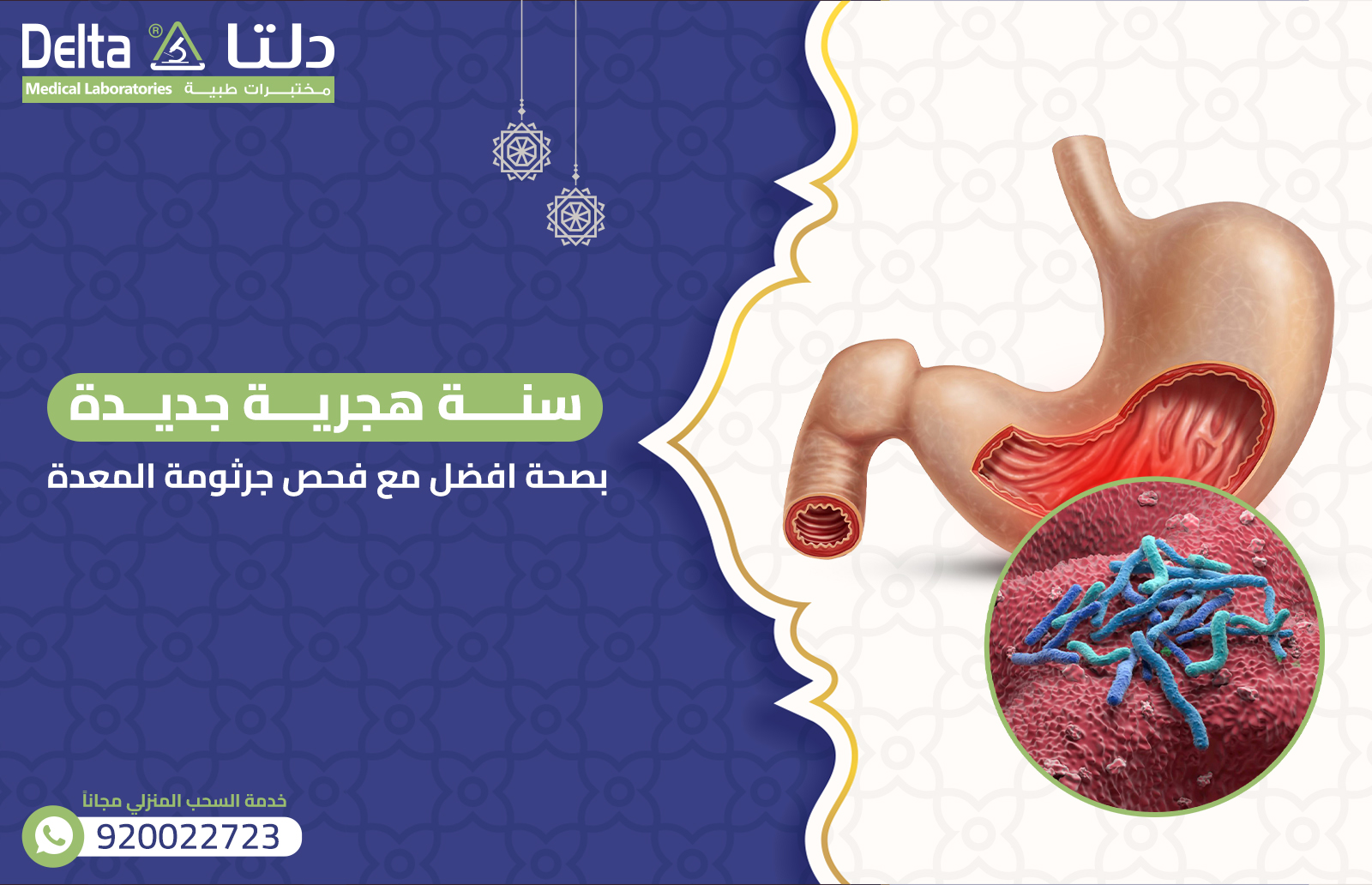 فحص جرثومة المعدة 