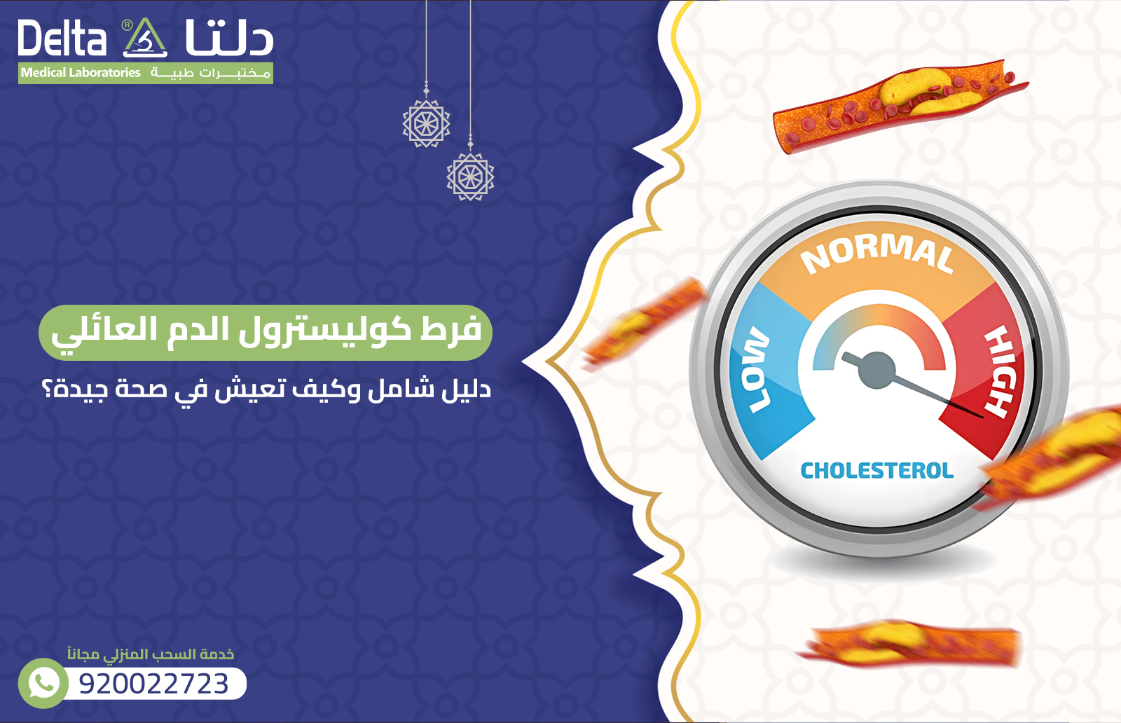 فرط كوليسترول الدم العائلي