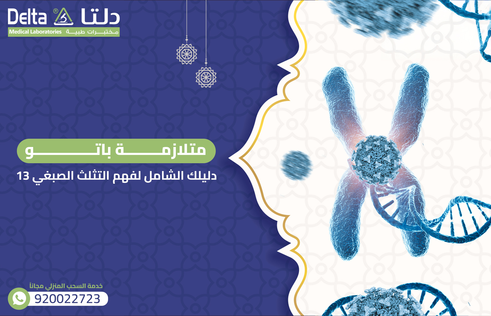 متلازمة باتو