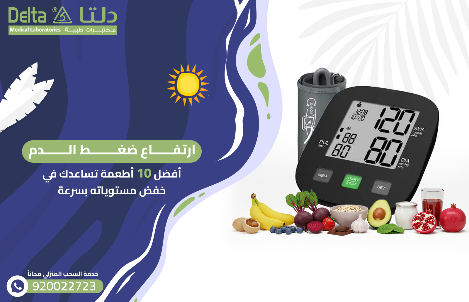 ارتفاع ضغط الدم: أفضل 10 أطعمة تساعدك في خفض مستوياته بسرعة